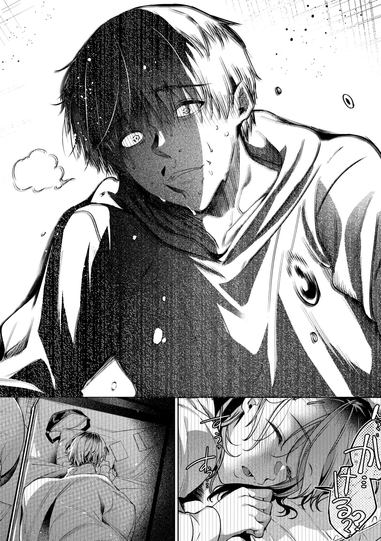 Hoho, Nurasu You ni Koi o Shite - cheek, wetting love. page 45