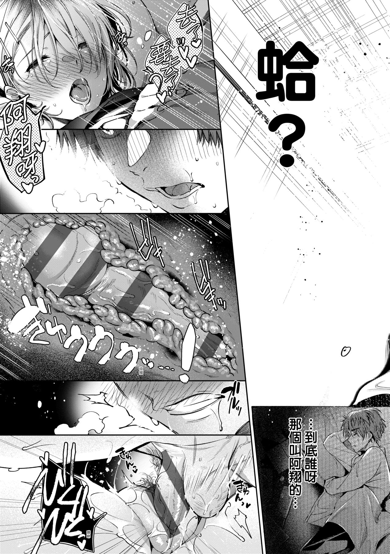 Hoho, Nurasu You ni Koi o Shite - cheek, wetting love. page 46