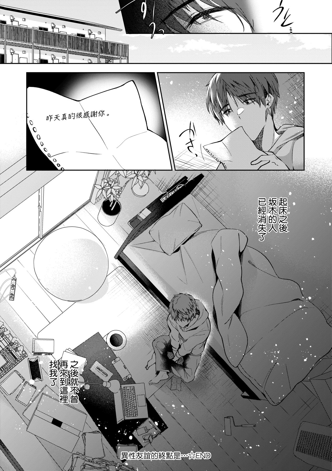 Hoho, Nurasu You ni Koi o Shite - cheek, wetting love. page 55