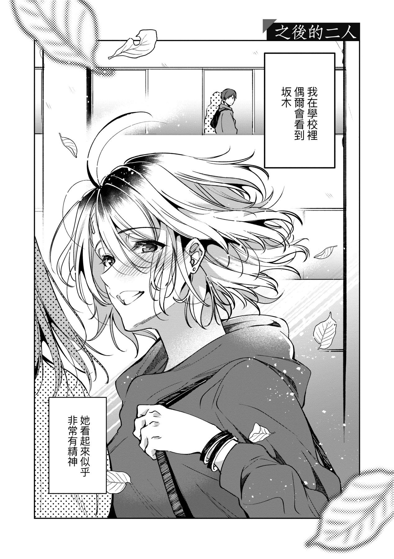 Hoho, Nurasu You ni Koi o Shite - cheek, wetting love. page 56