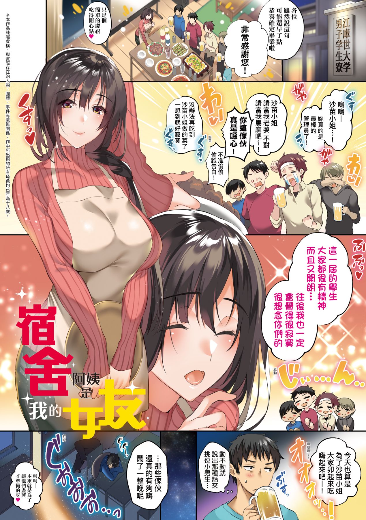 Hoho, Nurasu You ni Koi o Shite - cheek, wetting love. page 6