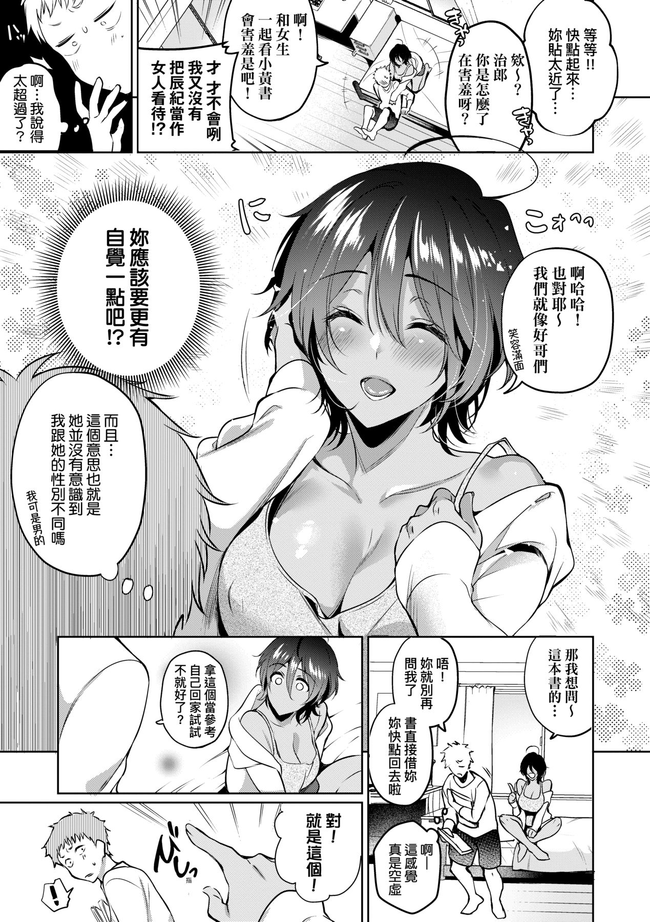 Hoho, Nurasu You ni Koi o Shite - cheek, wetting love. page 60