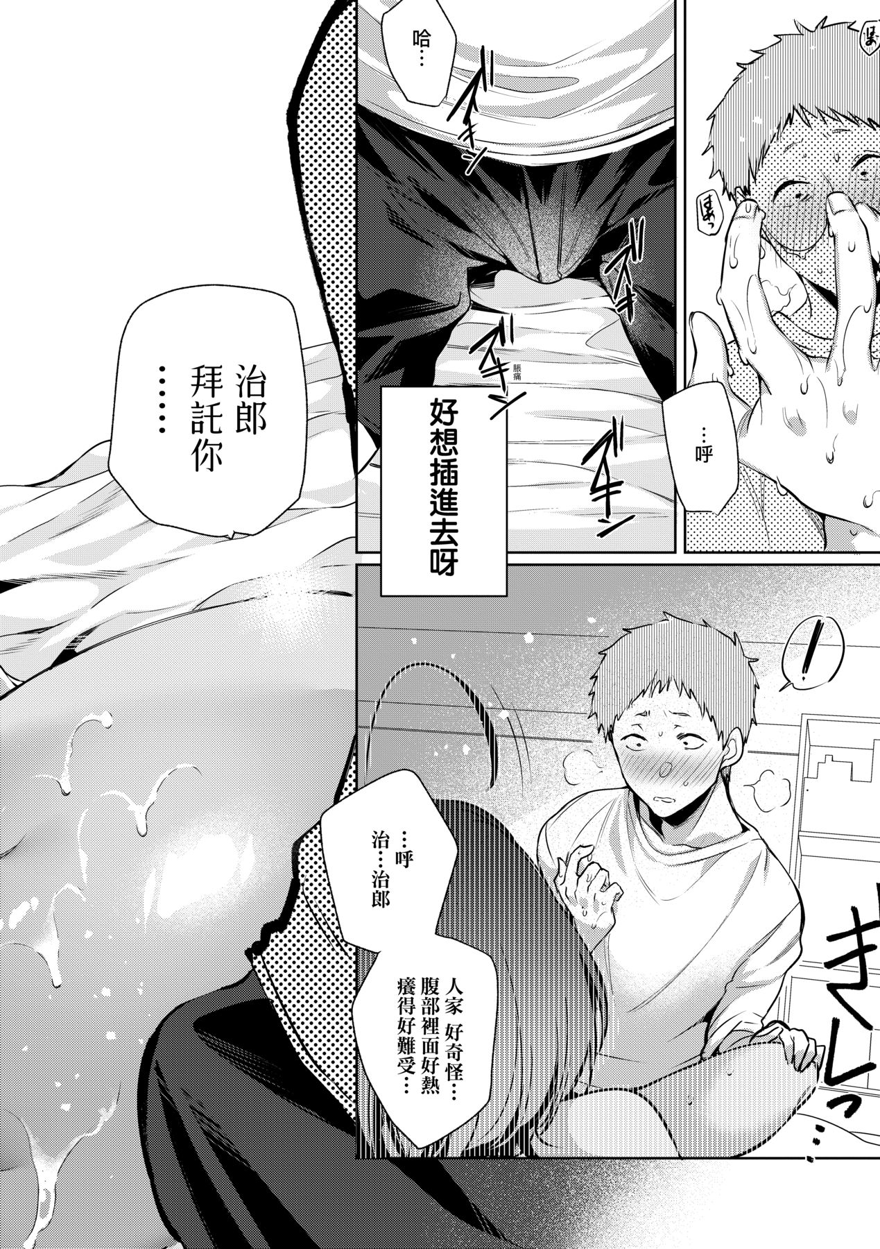 Hoho, Nurasu You ni Koi o Shite - cheek, wetting love. page 75