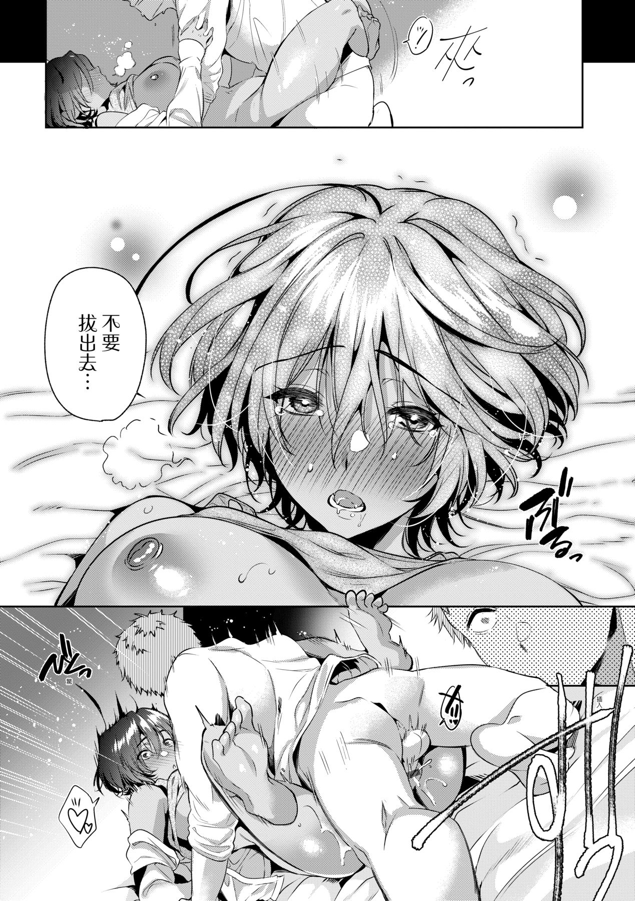 Hoho, Nurasu You ni Koi o Shite - cheek, wetting love. page 79