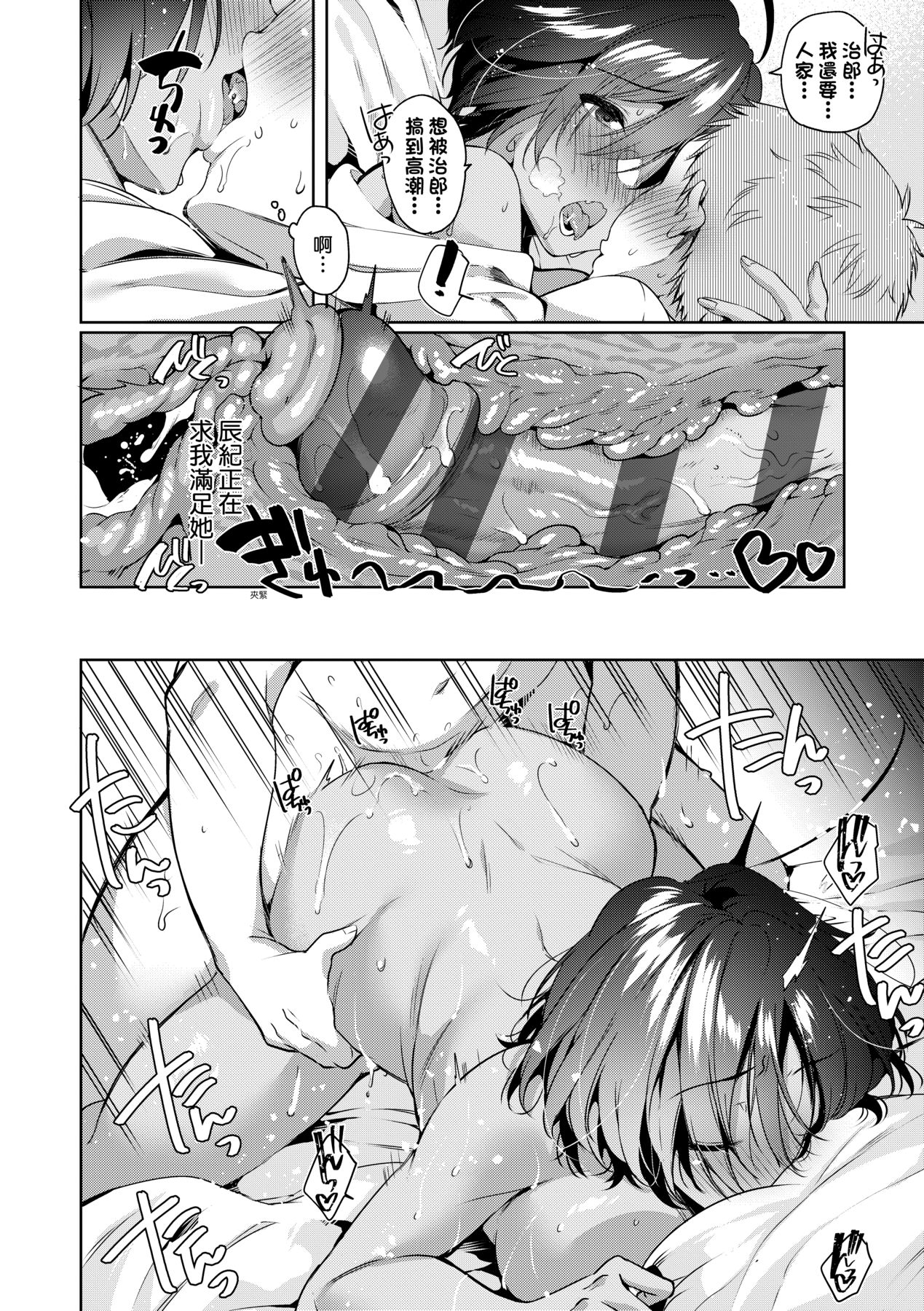 Hoho, Nurasu You ni Koi o Shite - cheek, wetting love. page 83