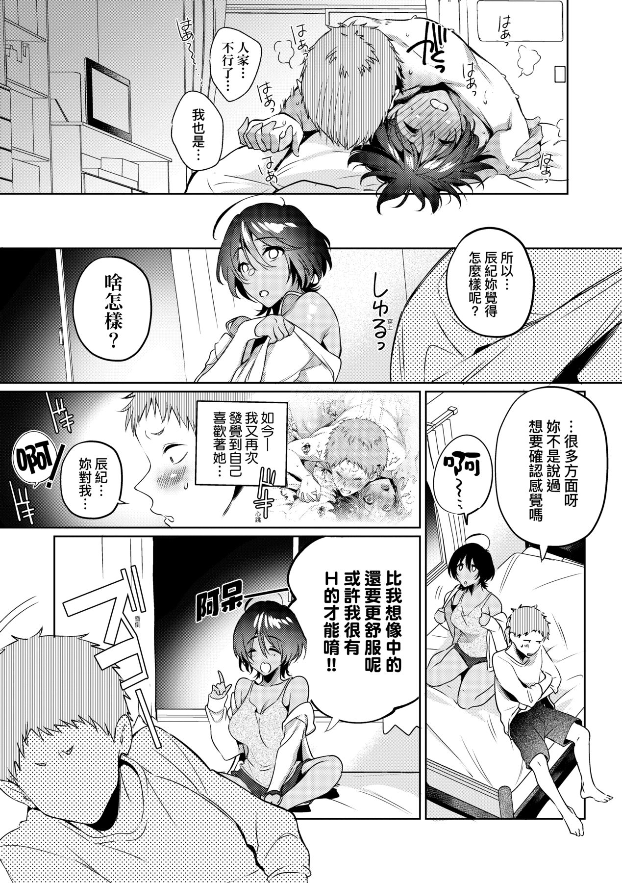Hoho, Nurasu You ni Koi o Shite - cheek, wetting love. page 88