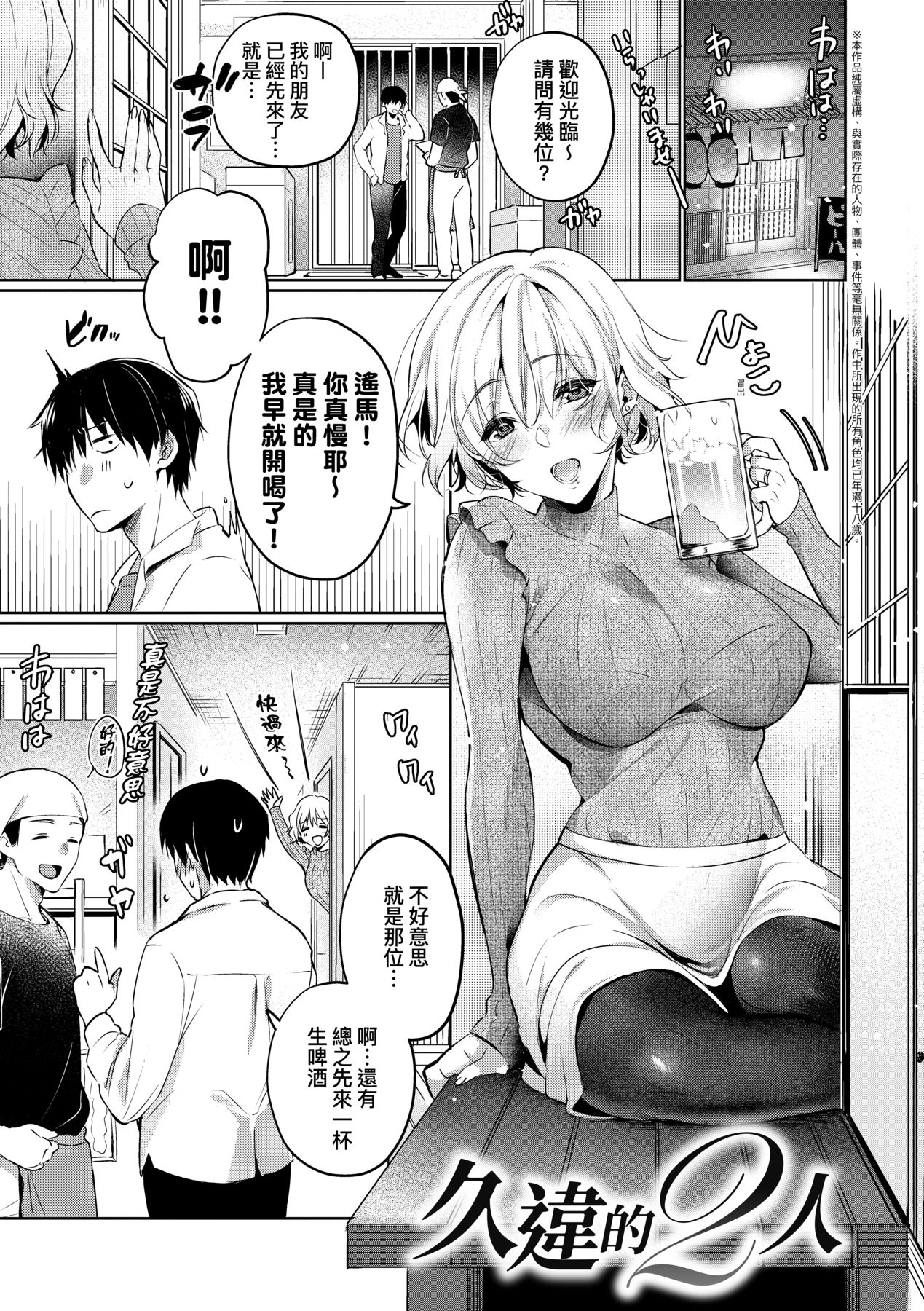 Hoho, Nurasu You ni Koi o Shite - cheek, wetting love. page 92