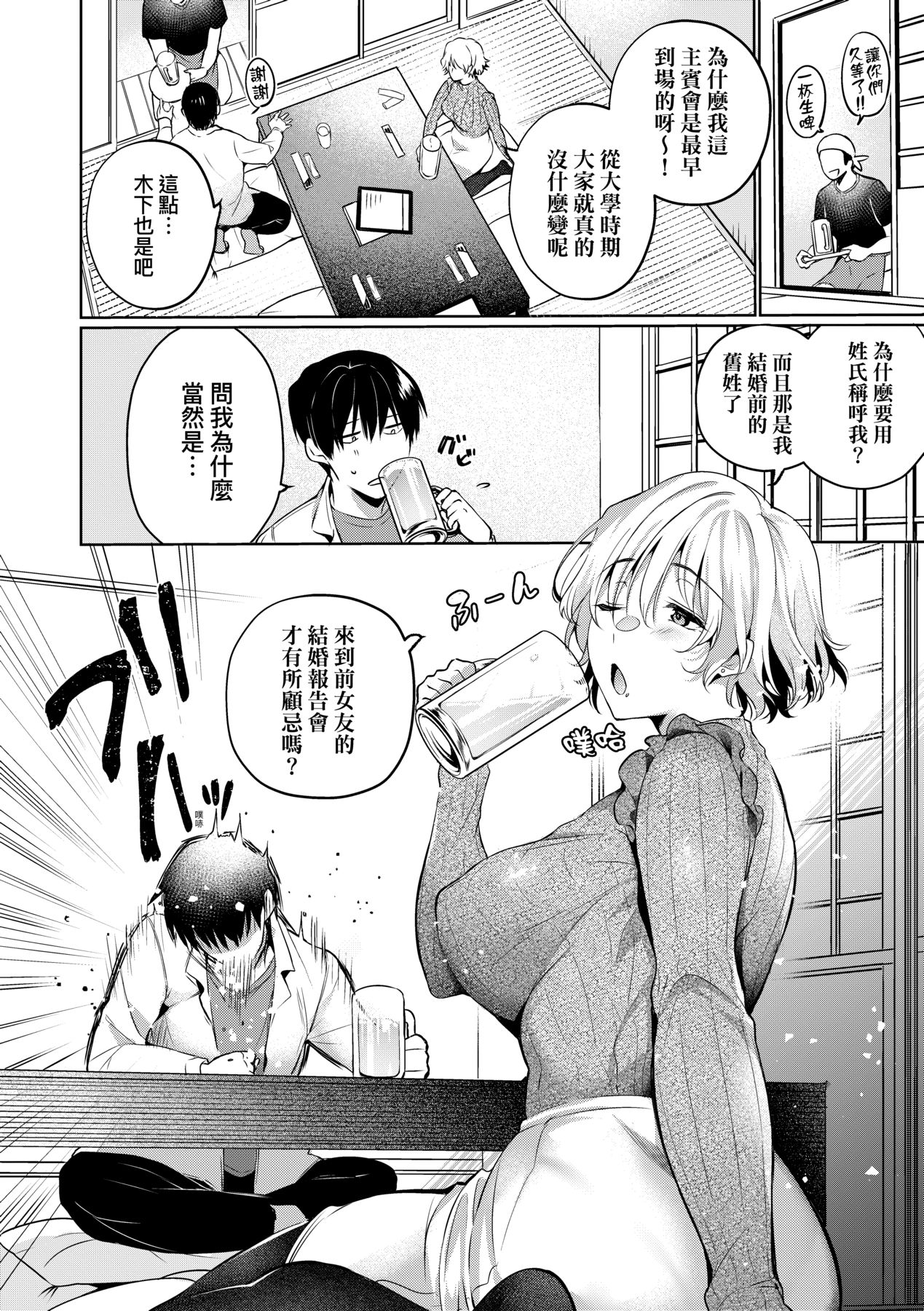 Hoho, Nurasu You ni Koi o Shite - cheek, wetting love. page 93