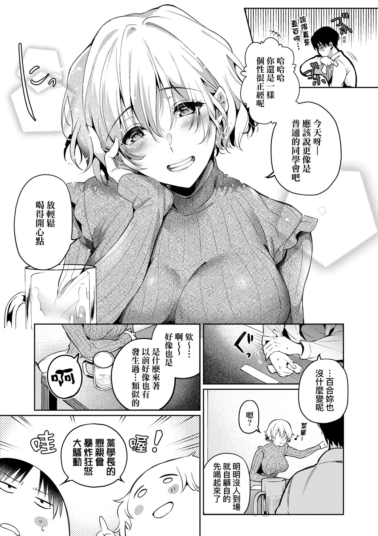 Hoho, Nurasu You ni Koi o Shite - cheek, wetting love. page 94