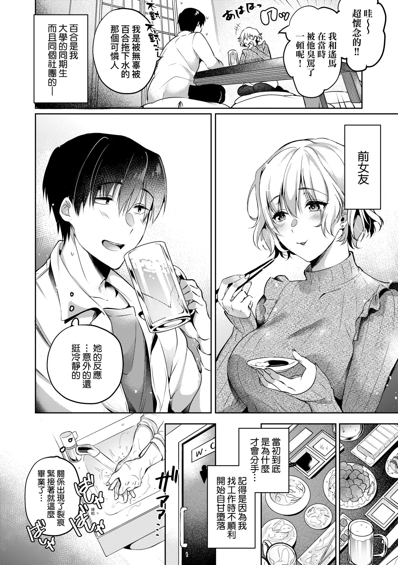 Hoho, Nurasu You ni Koi o Shite - cheek, wetting love. page 95