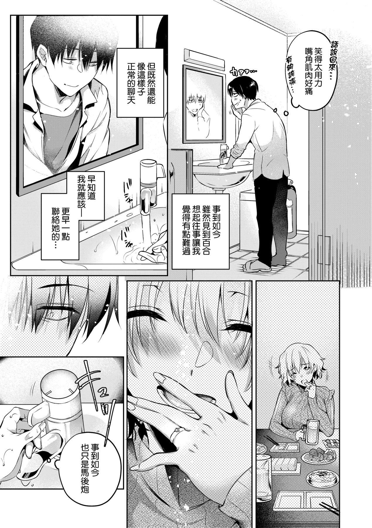 Hoho, Nurasu You ni Koi o Shite - cheek, wetting love. page 96