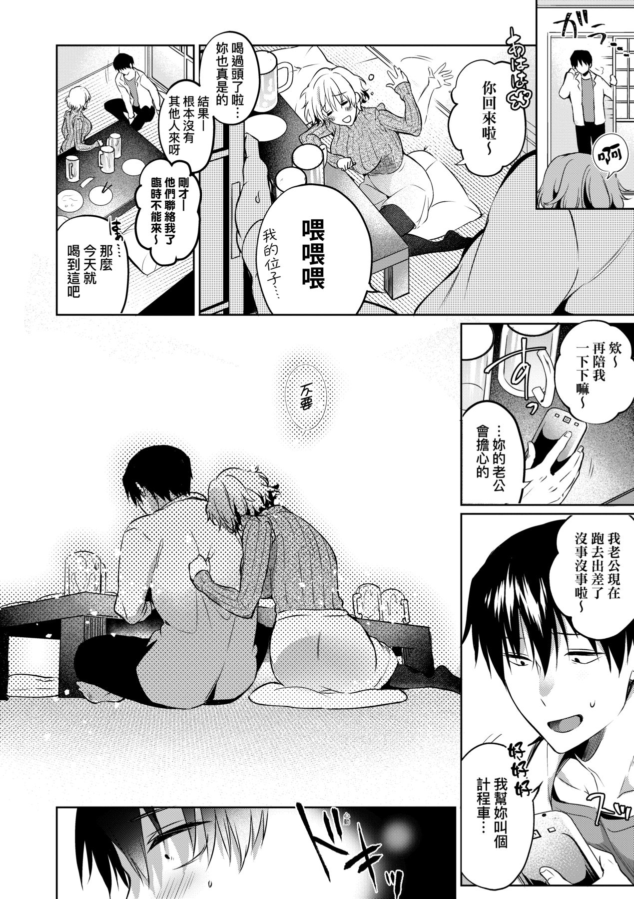 Hoho, Nurasu You ni Koi o Shite - cheek, wetting love. page 97