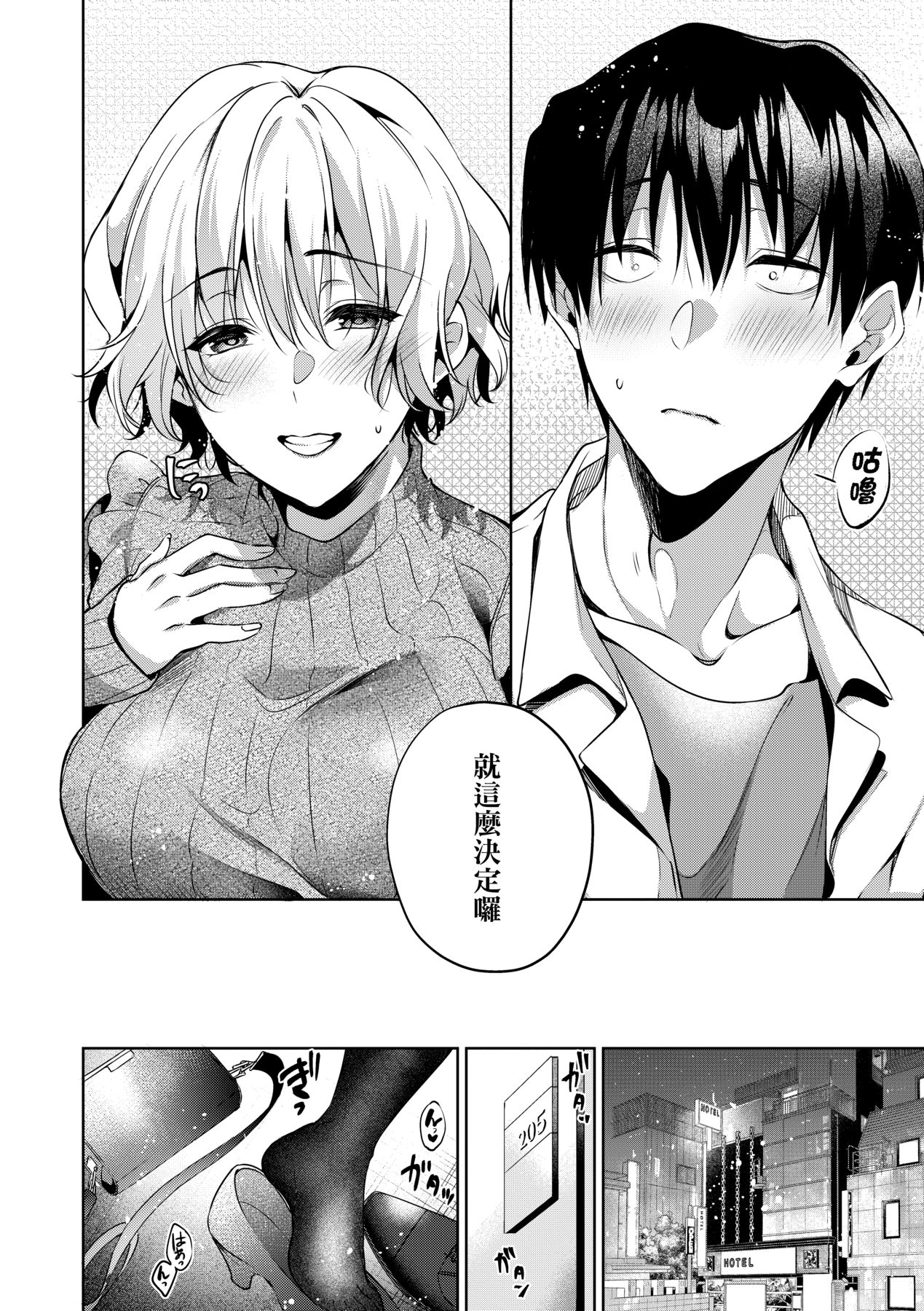 Hoho, Nurasu You ni Koi o Shite - cheek, wetting love. page 99