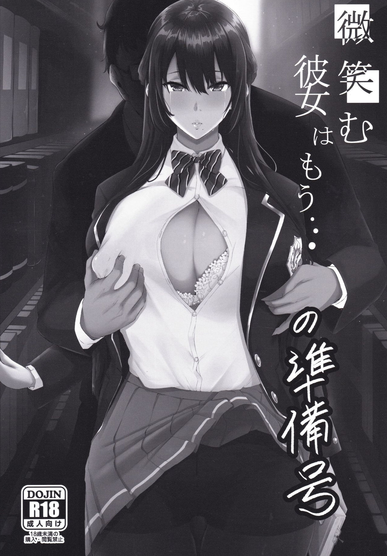 Hohoemu Kanojo wa Mou... no Junbigou page 1