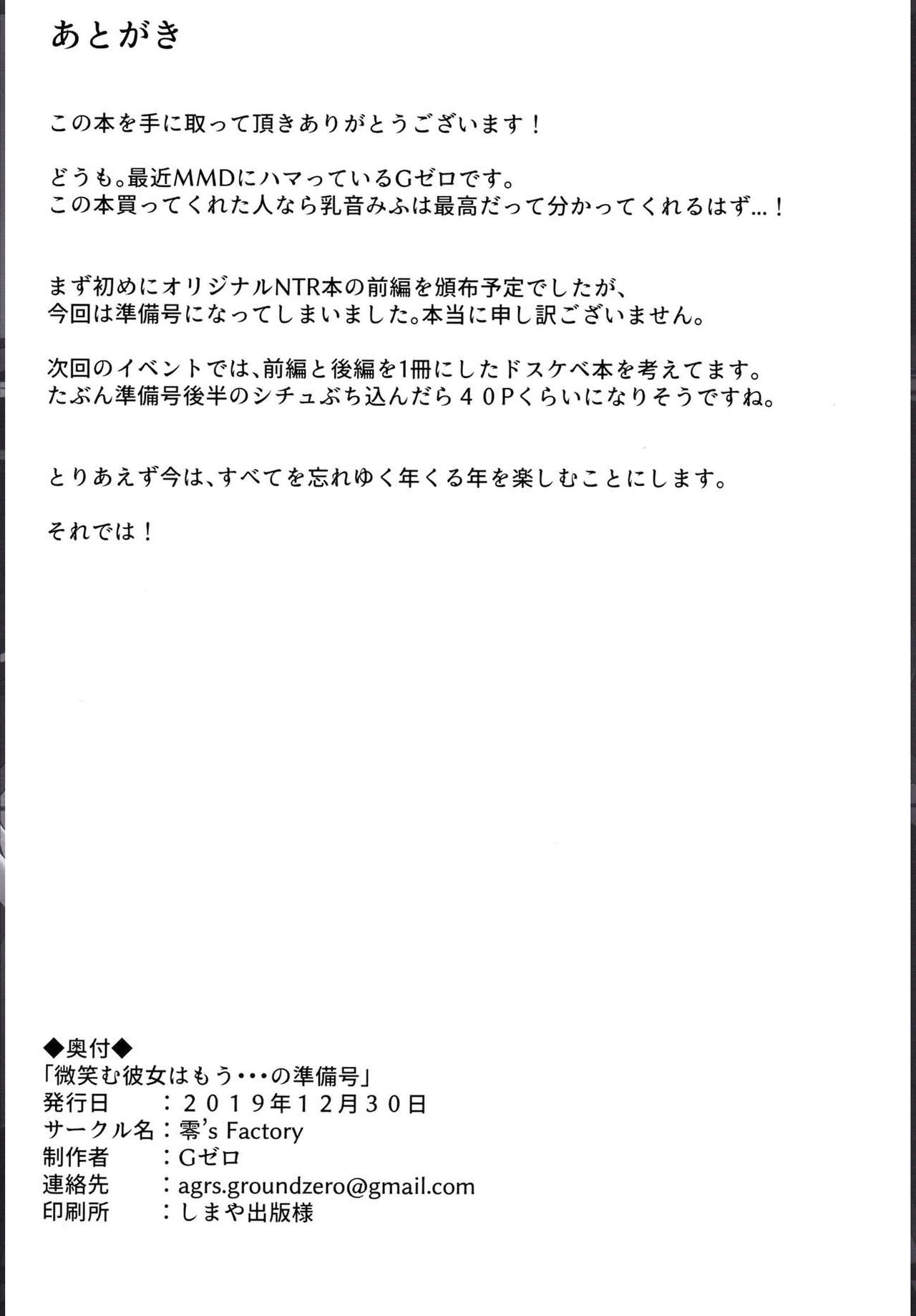 Hohoemu Kanojo wa Mou... no Junbigou page 21