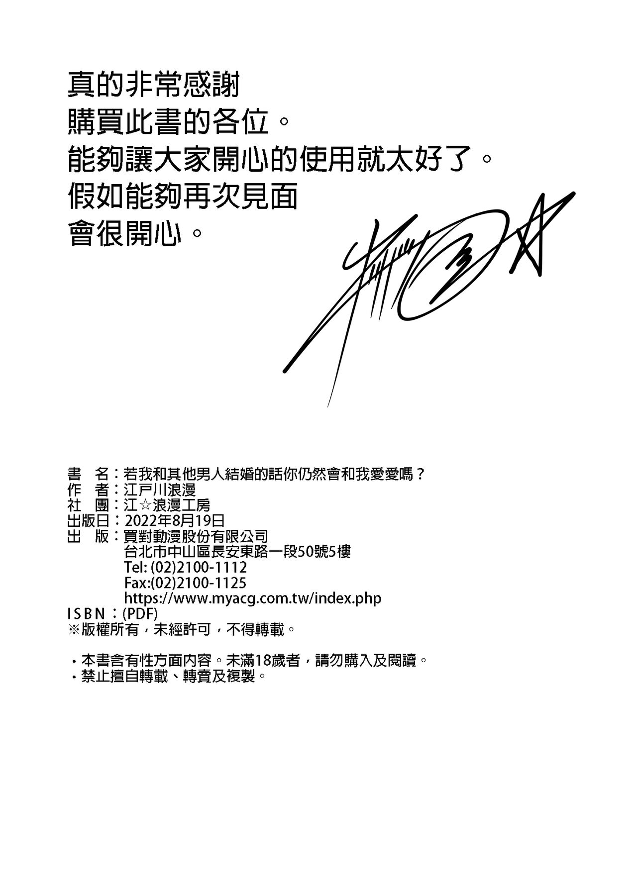 Hoka no Otoko to Kekkon Shitara Anata no Kodane Kureru? page 82