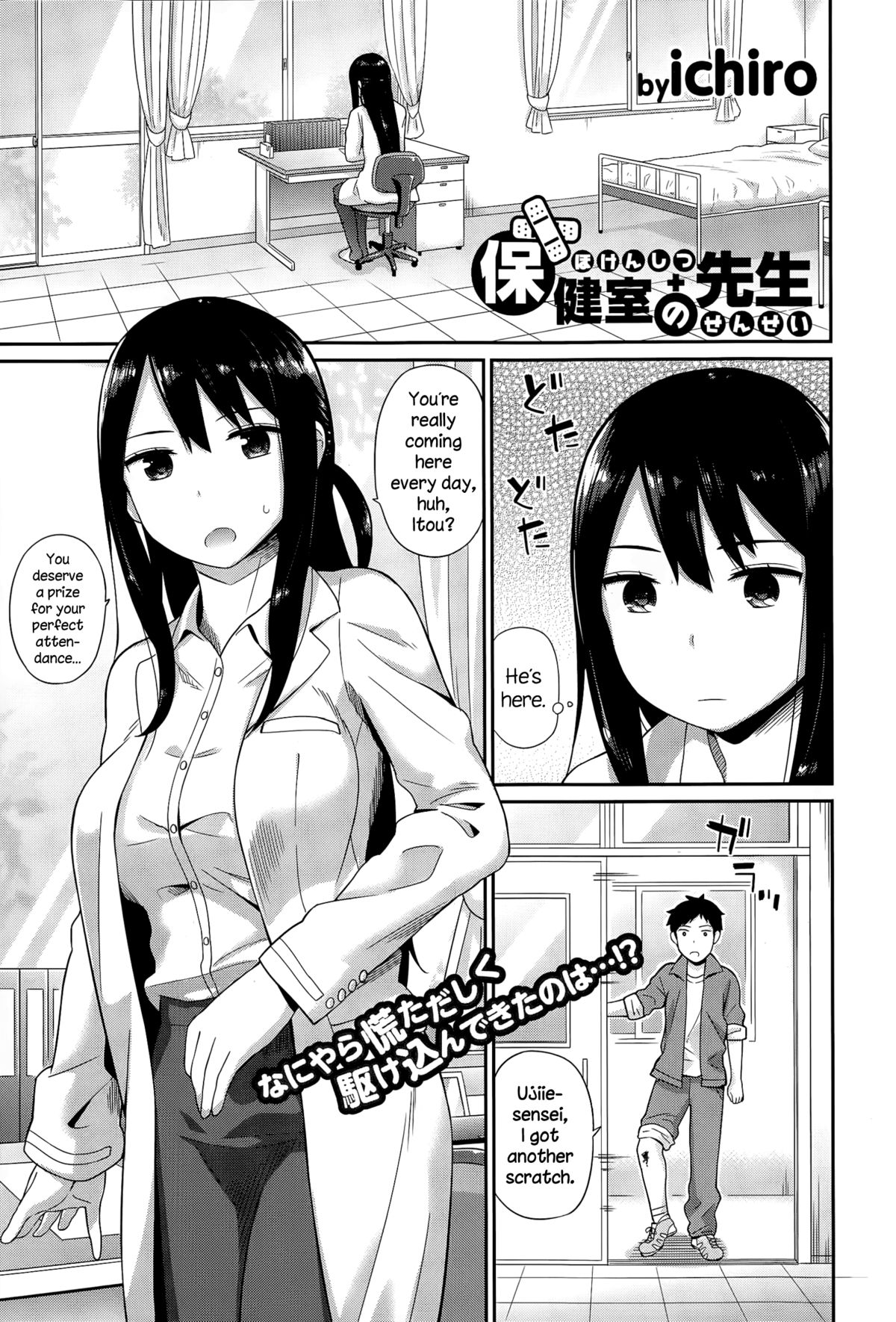 Hokenshitsu no Sensei page 1