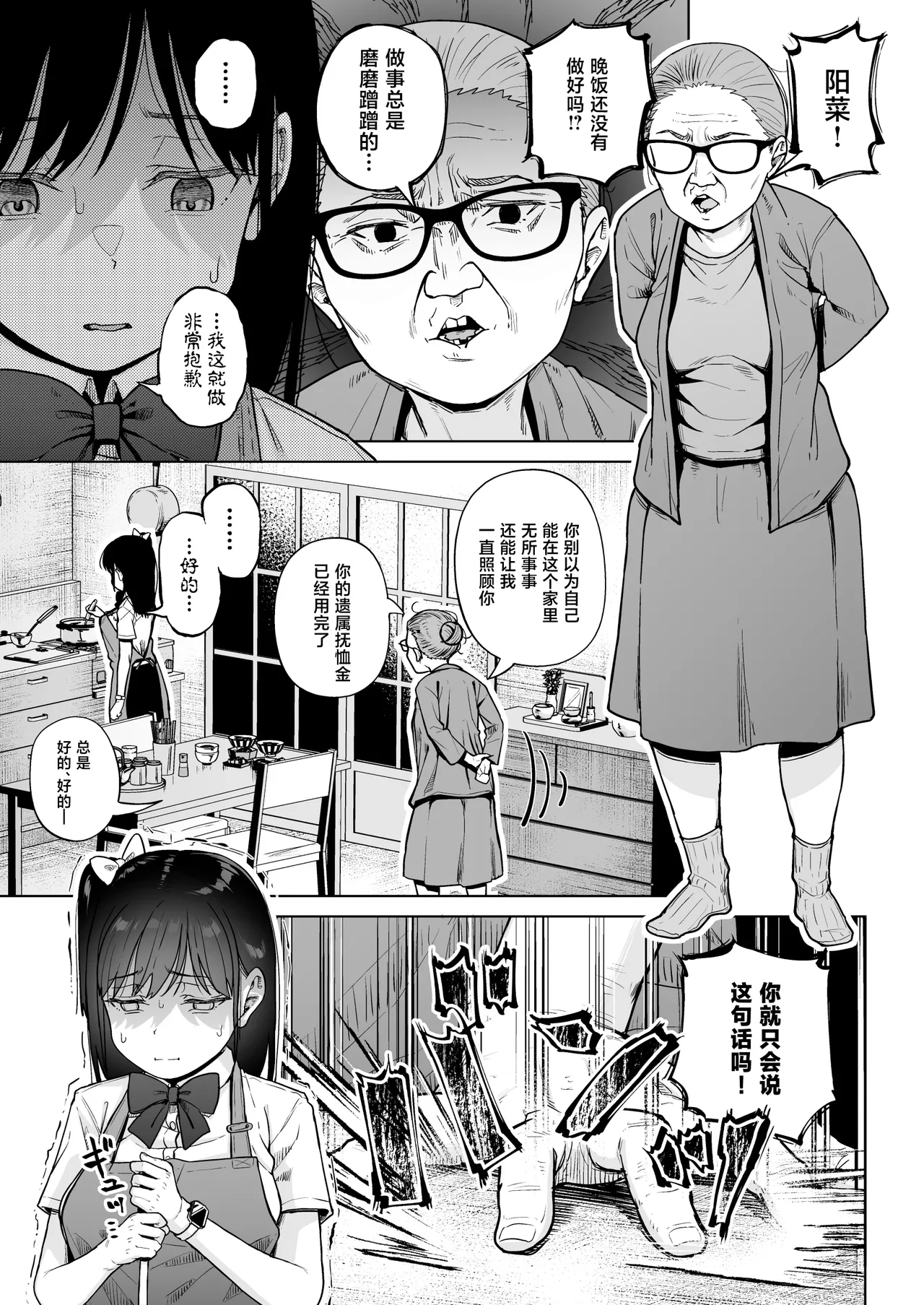 Hokenshitsu Oji-san no Hairan Kari page 10