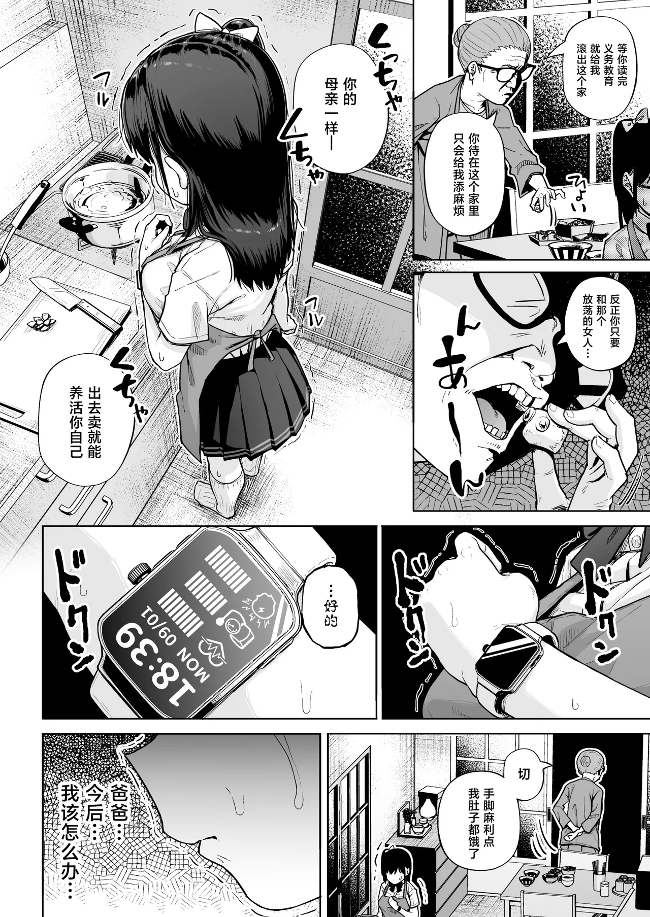 Hokenshitsu Oji-san no Hairan Kari page 11