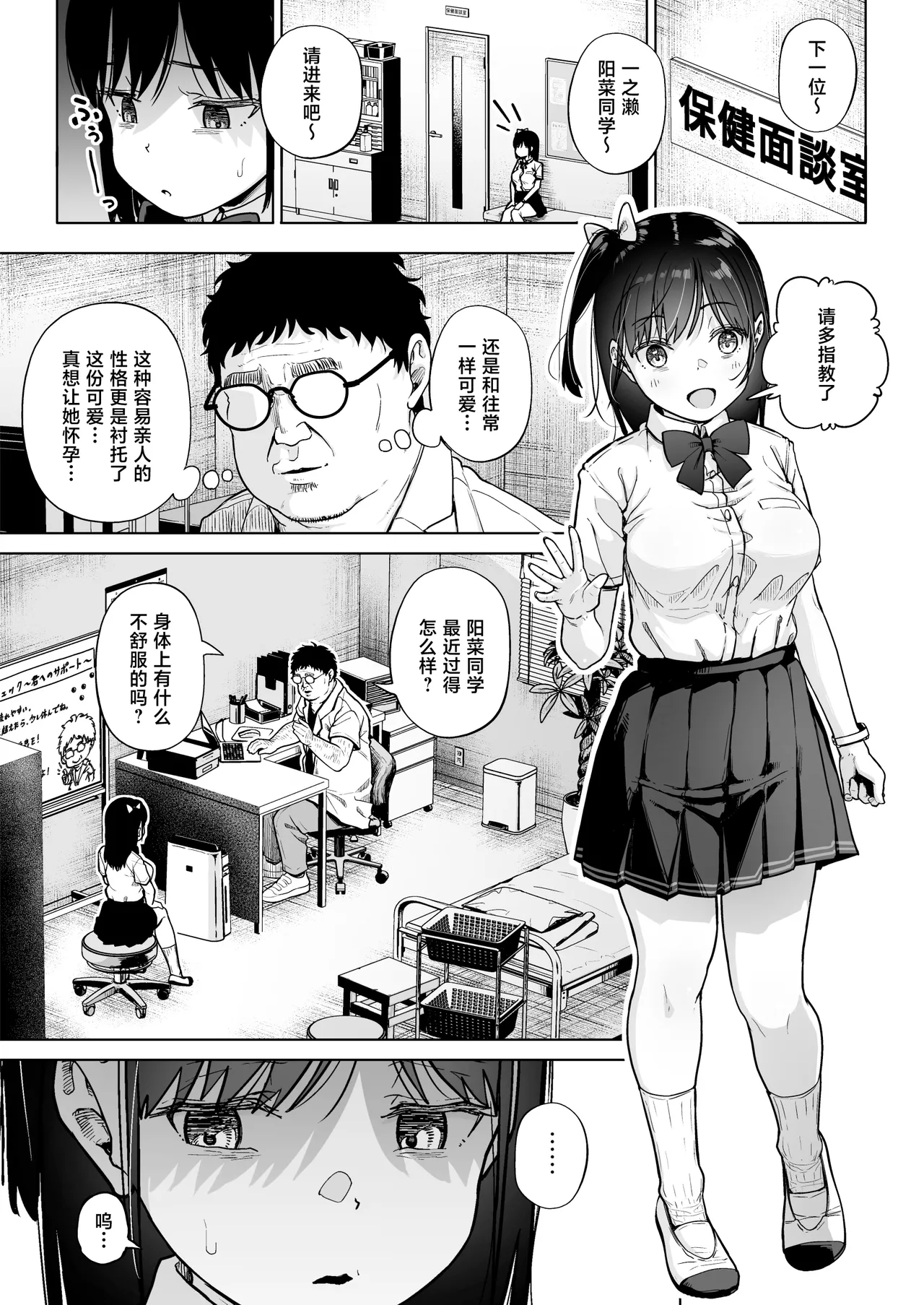 Hokenshitsu Oji-san no Hairan Kari page 12
