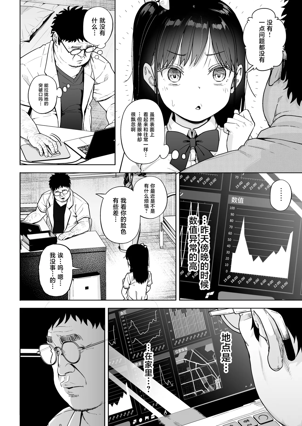 Hokenshitsu Oji-san no Hairan Kari page 13