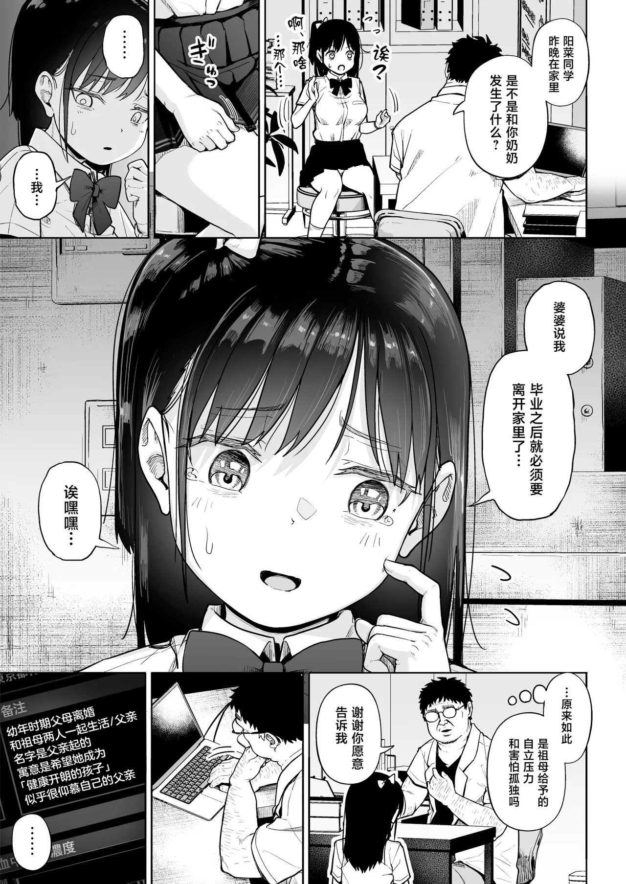 Hokenshitsu Oji-san no Hairan Kari page 14