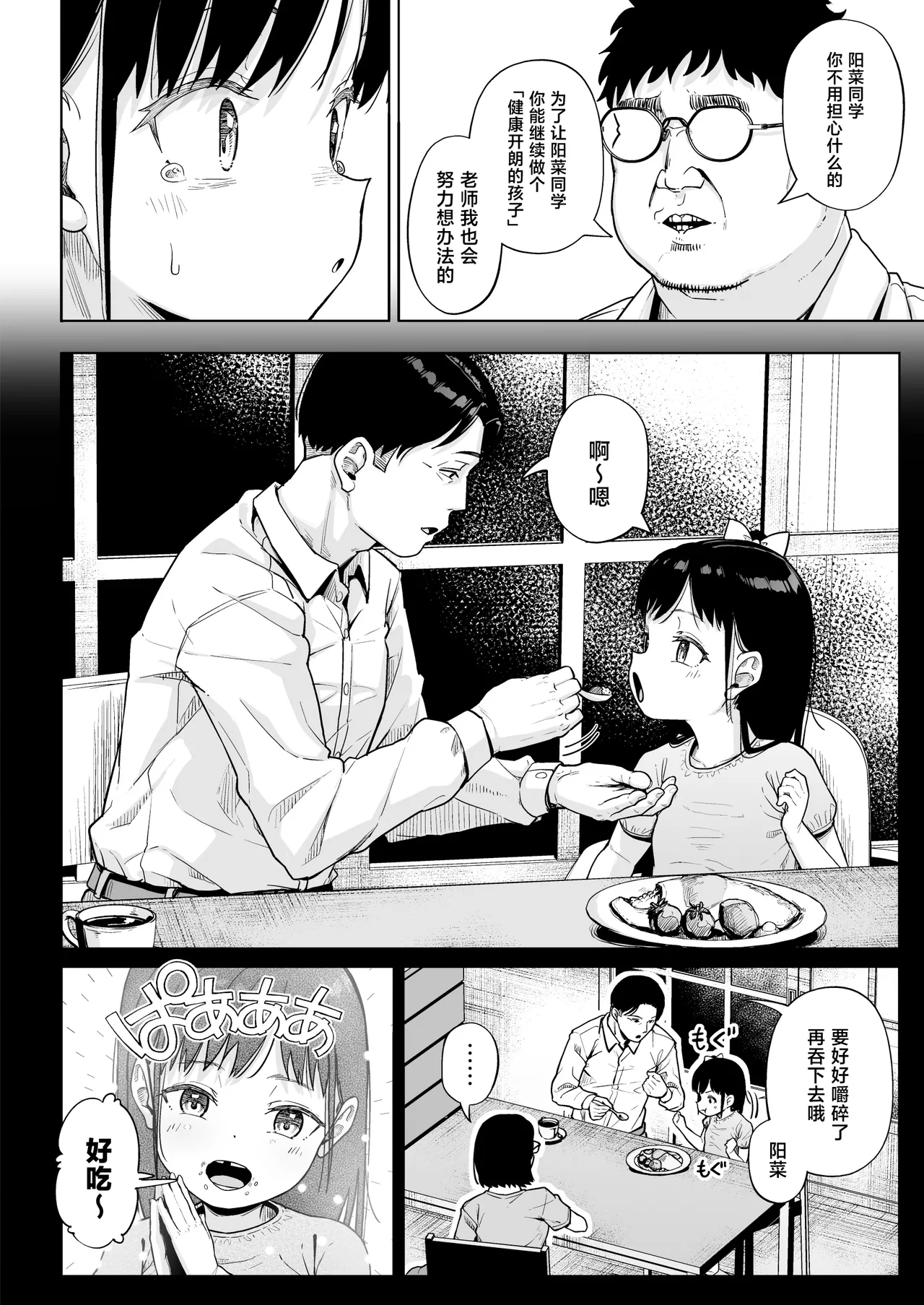 Hokenshitsu Oji-san no Hairan Kari page 15