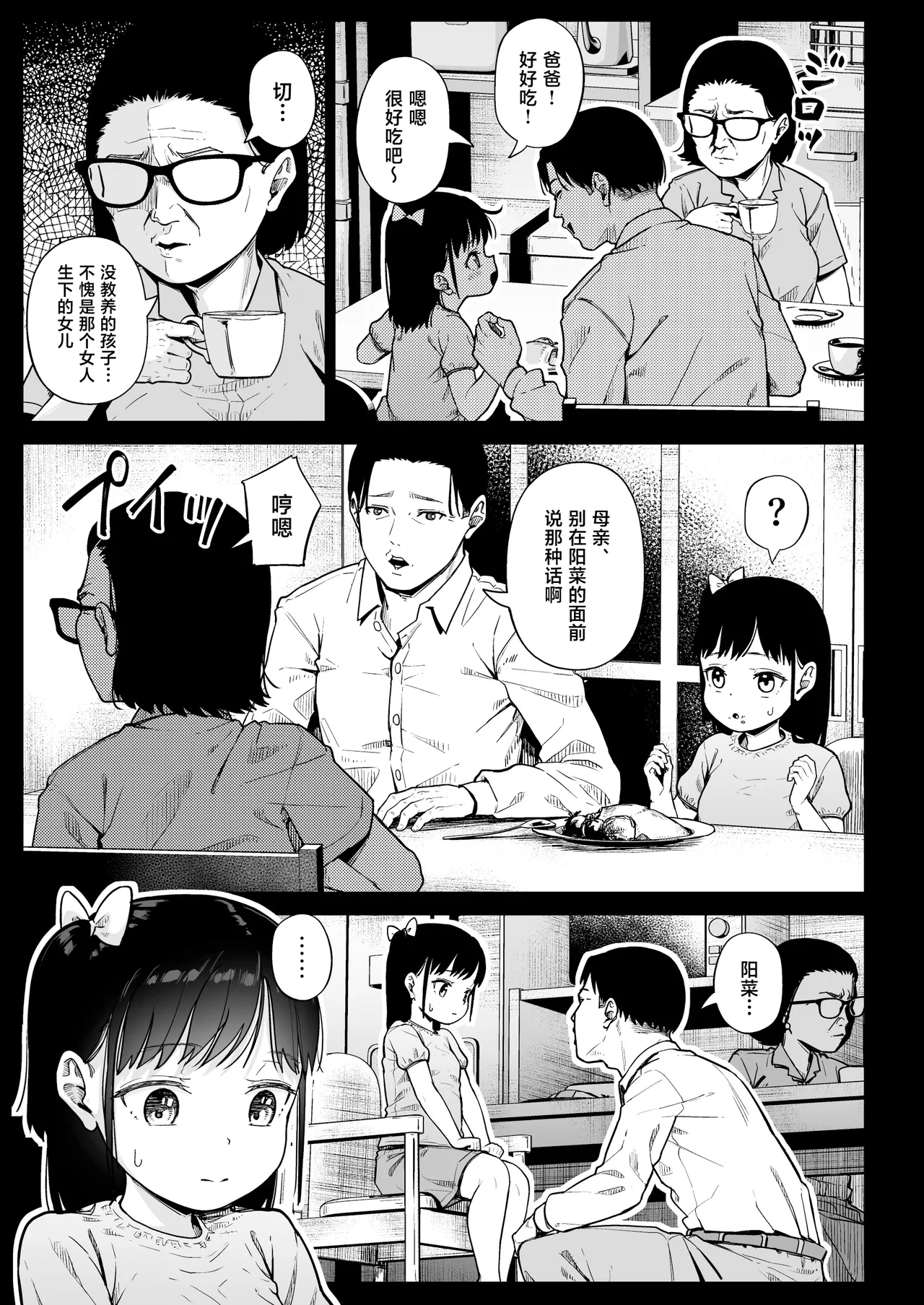 Hokenshitsu Oji-san no Hairan Kari page 16