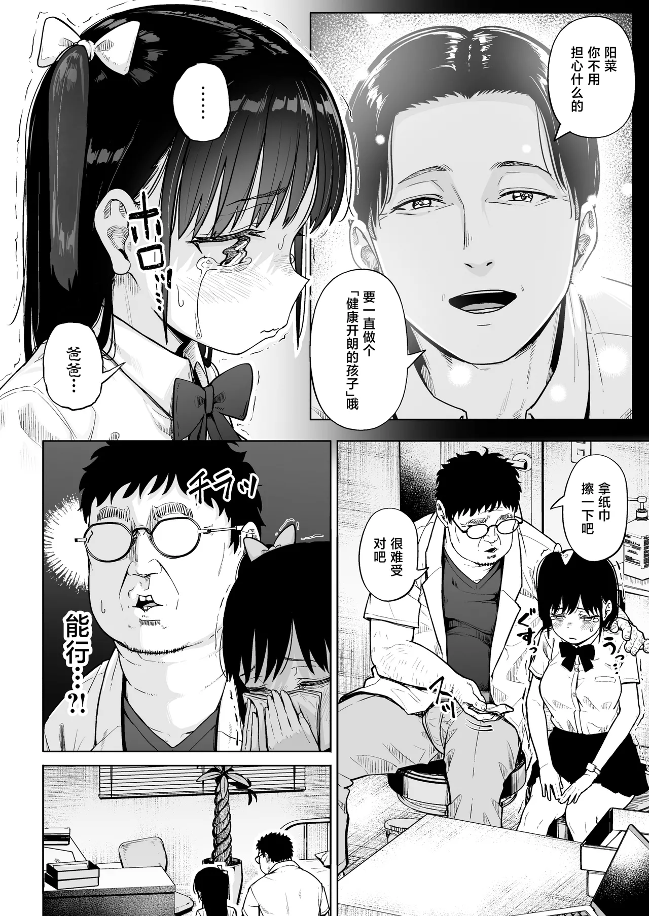Hokenshitsu Oji-san no Hairan Kari page 17