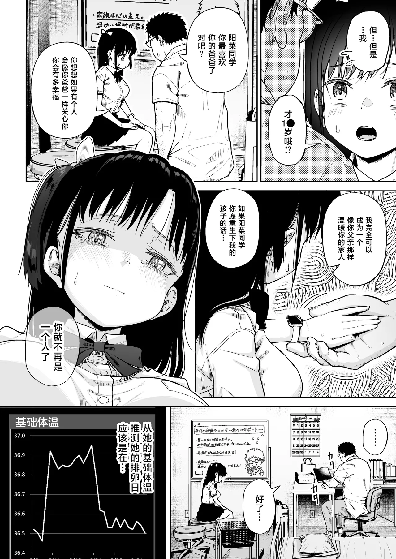 Hokenshitsu Oji-san no Hairan Kari page 19