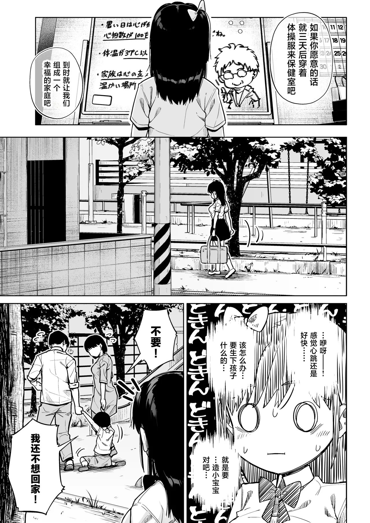 Hokenshitsu Oji-san no Hairan Kari page 20