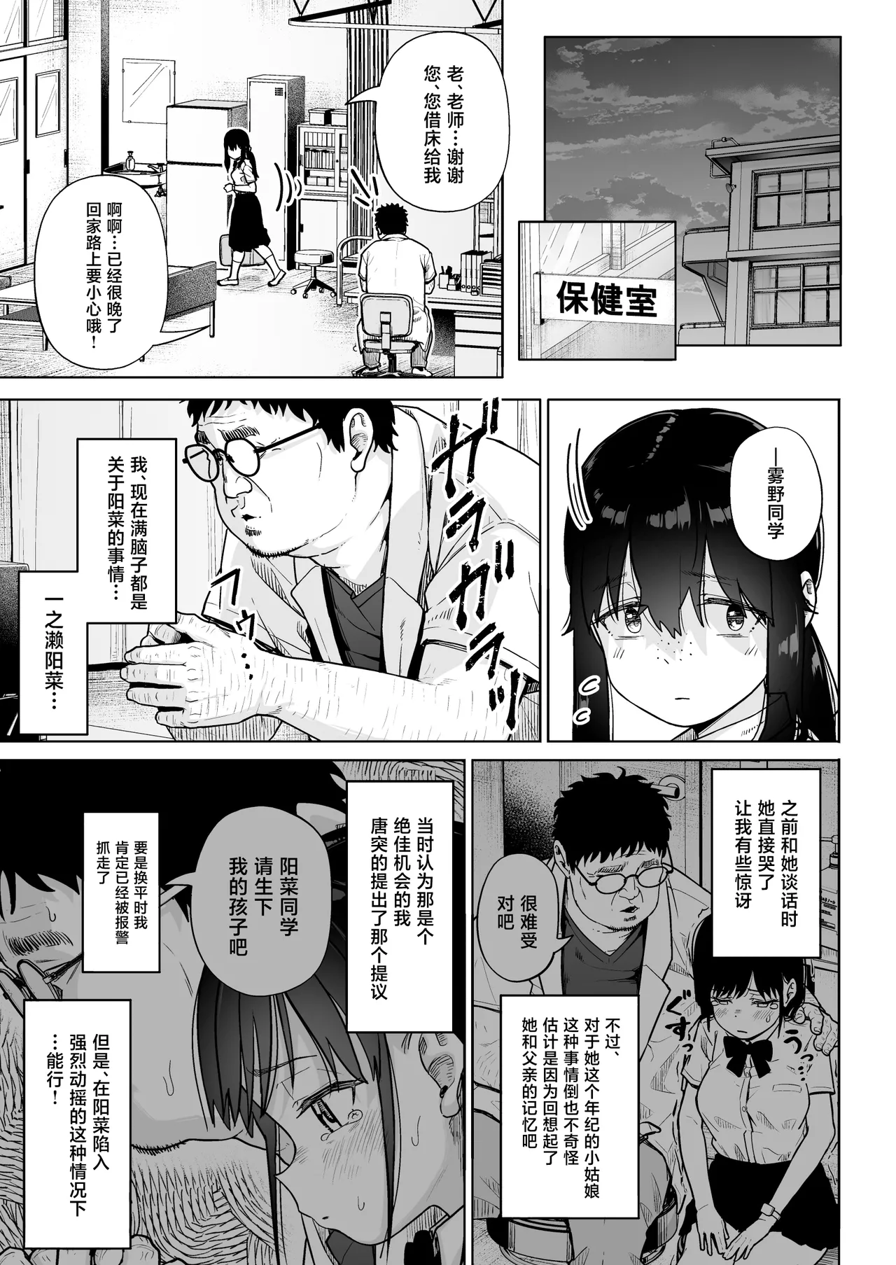 Hokenshitsu Oji-san no Hairan Kari page 22