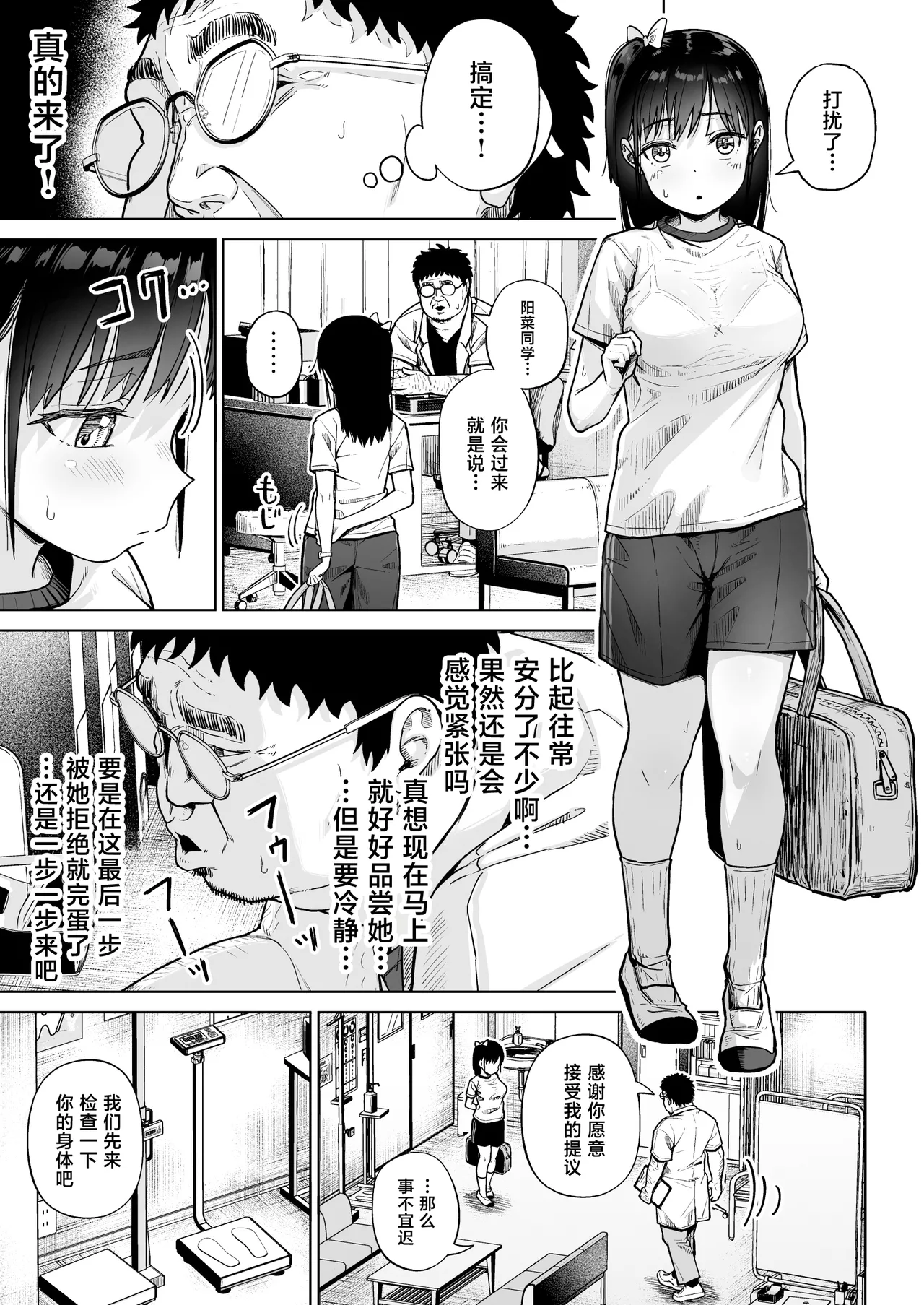 Hokenshitsu Oji-san no Hairan Kari page 24