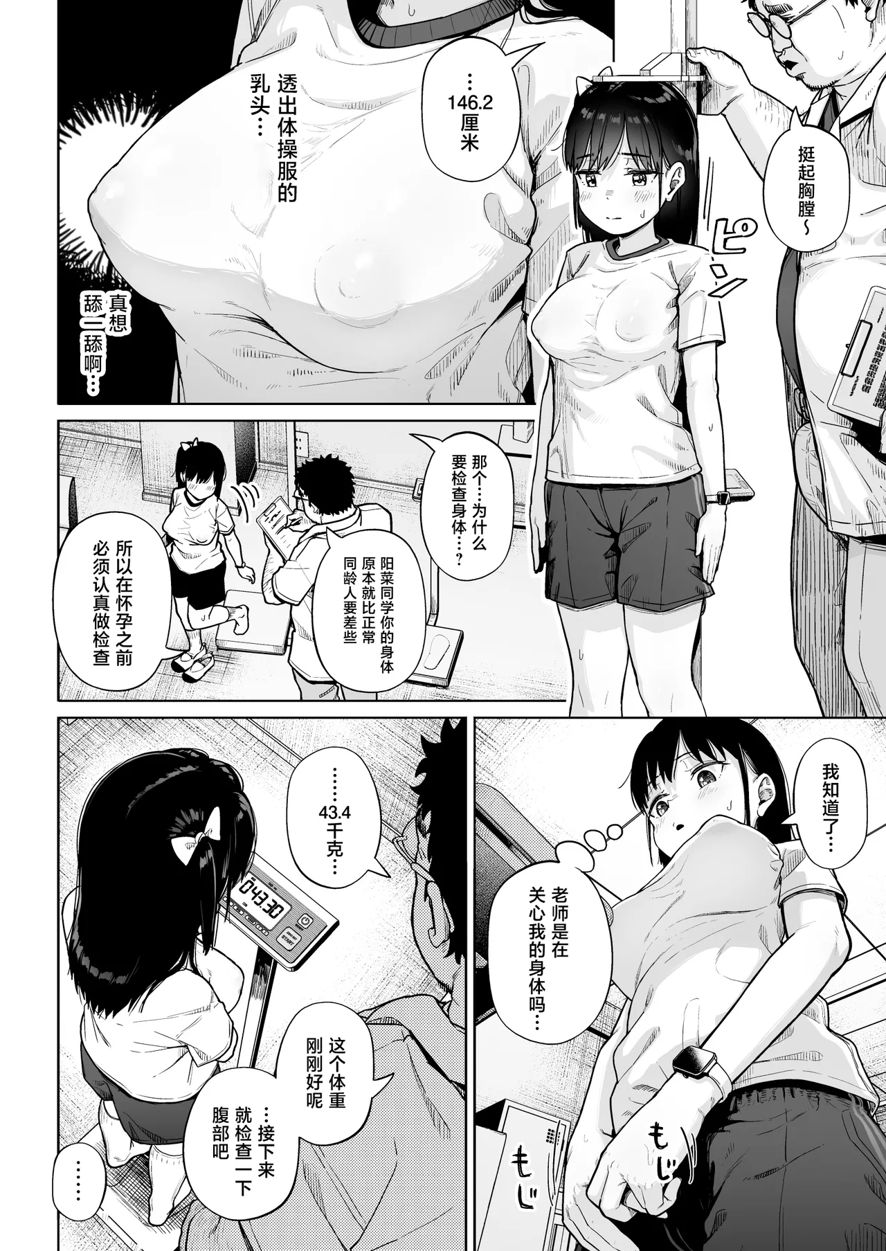 Hokenshitsu Oji-san no Hairan Kari page 25