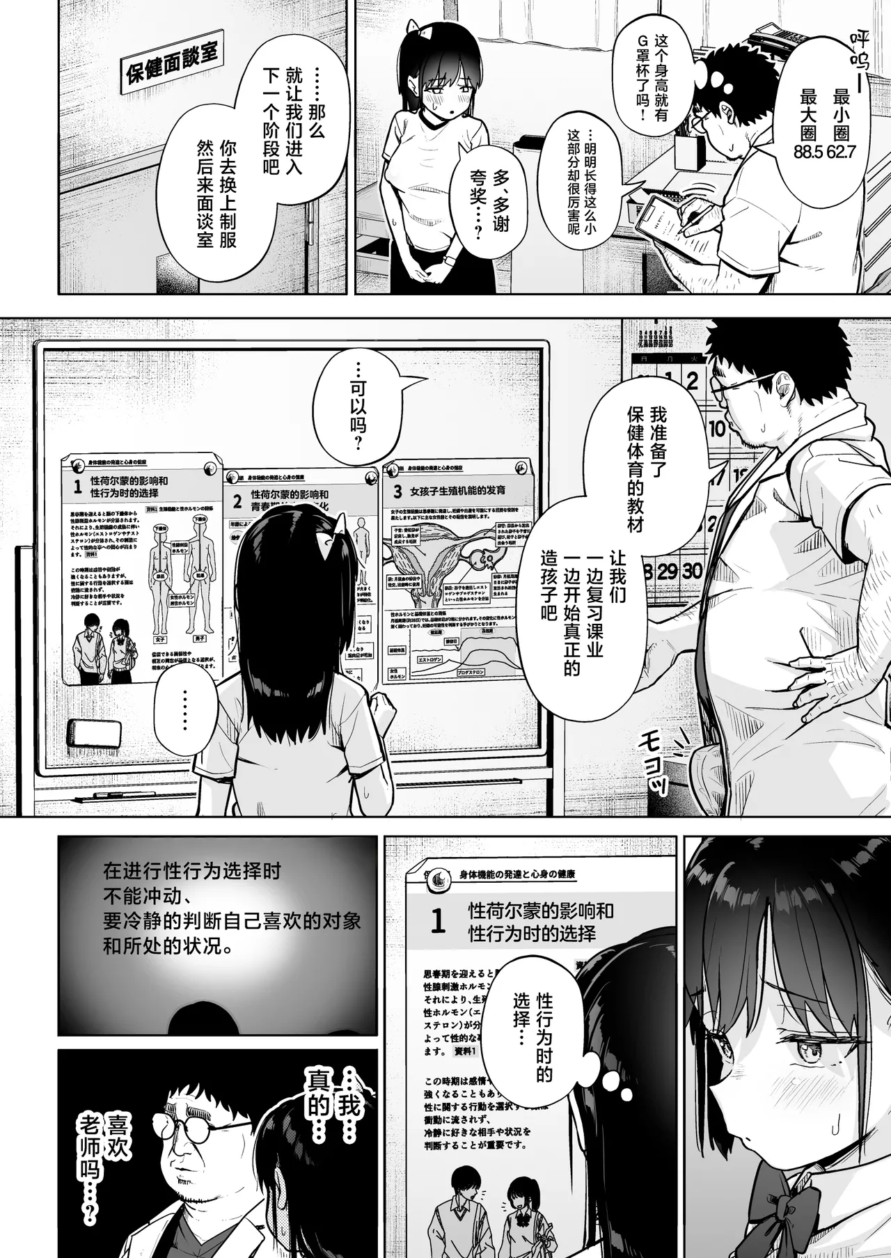 Hokenshitsu Oji-san no Hairan Kari page 29