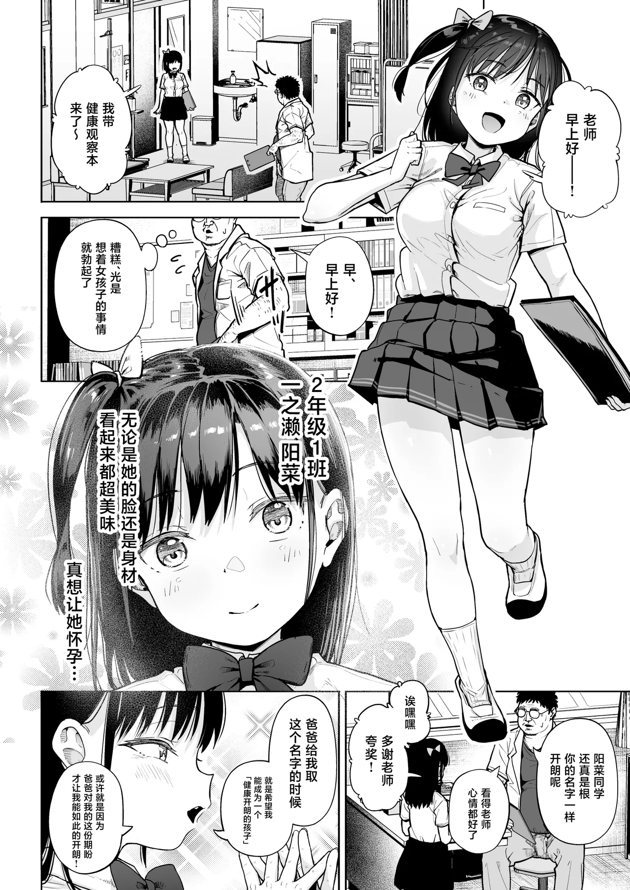 Hokenshitsu Oji-san no Hairan Kari page 3