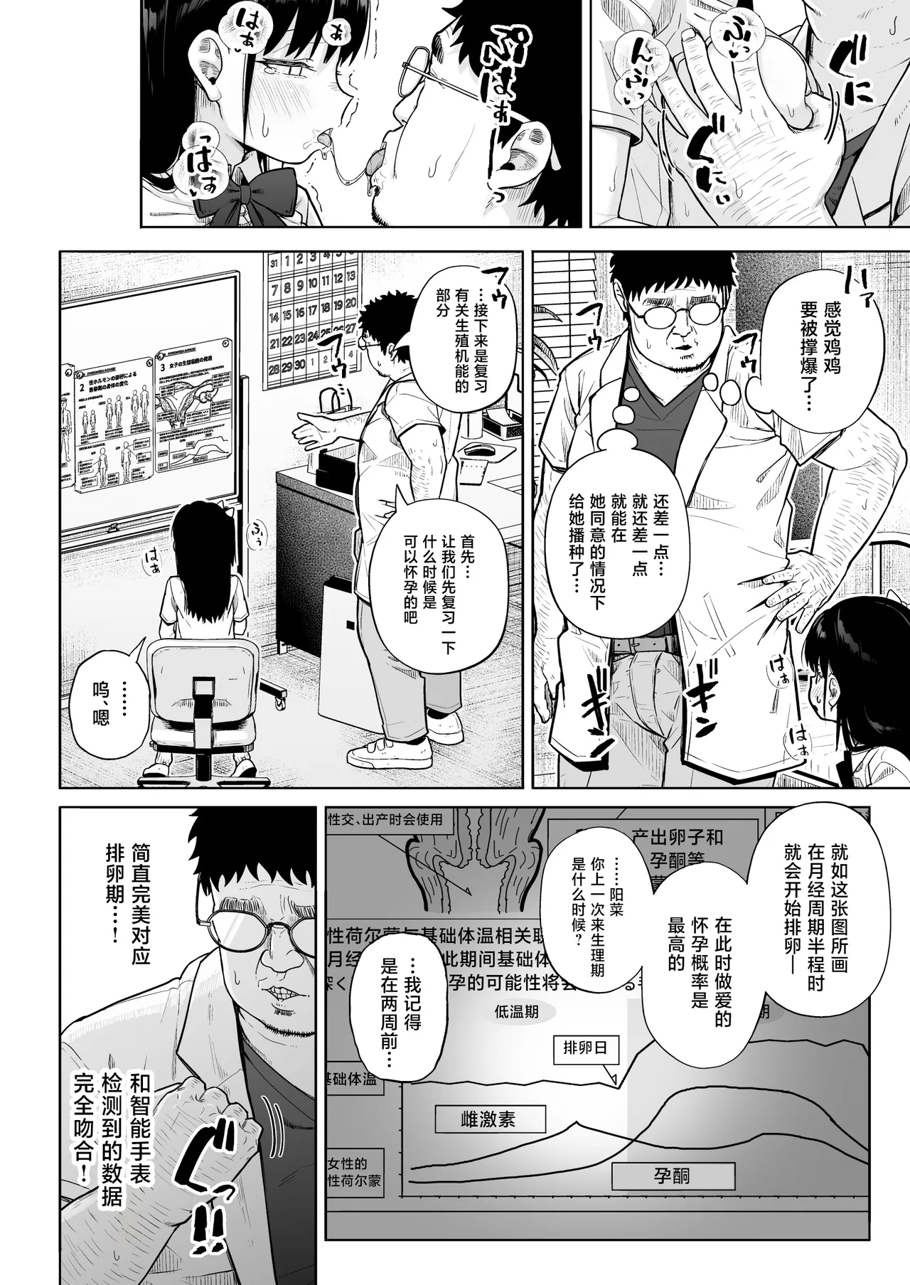 Hokenshitsu Oji-san no Hairan Kari page 35