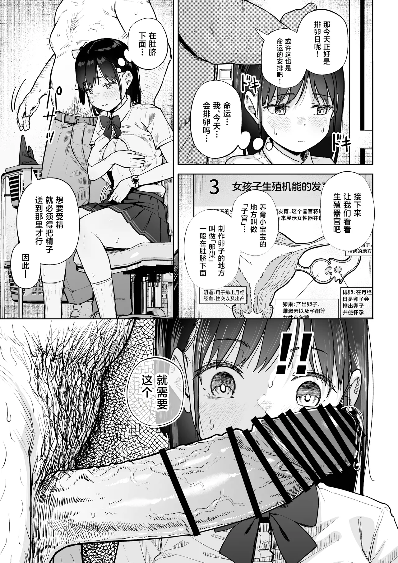 Hokenshitsu Oji-san no Hairan Kari page 36