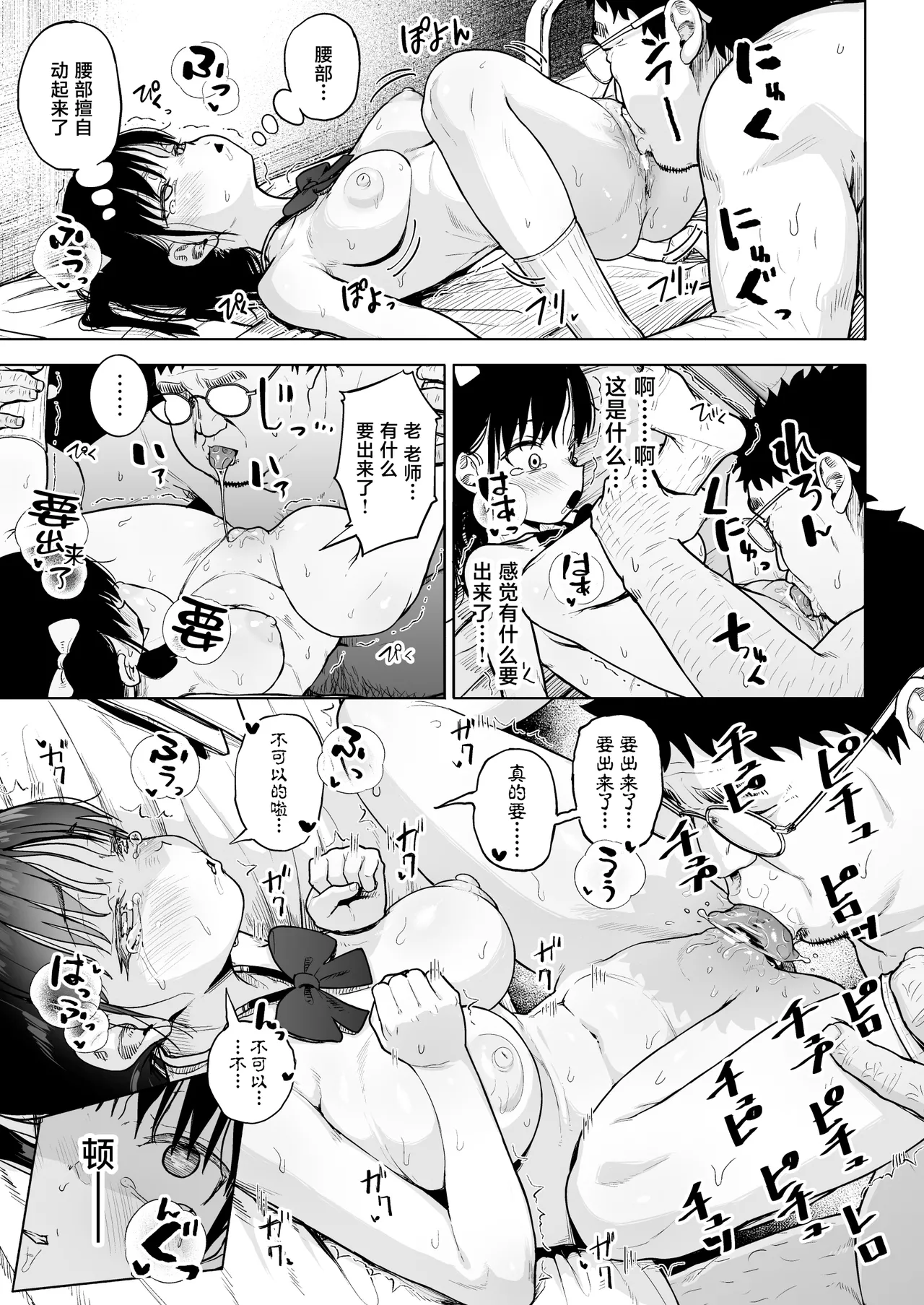 Hokenshitsu Oji-san no Hairan Kari page 42
