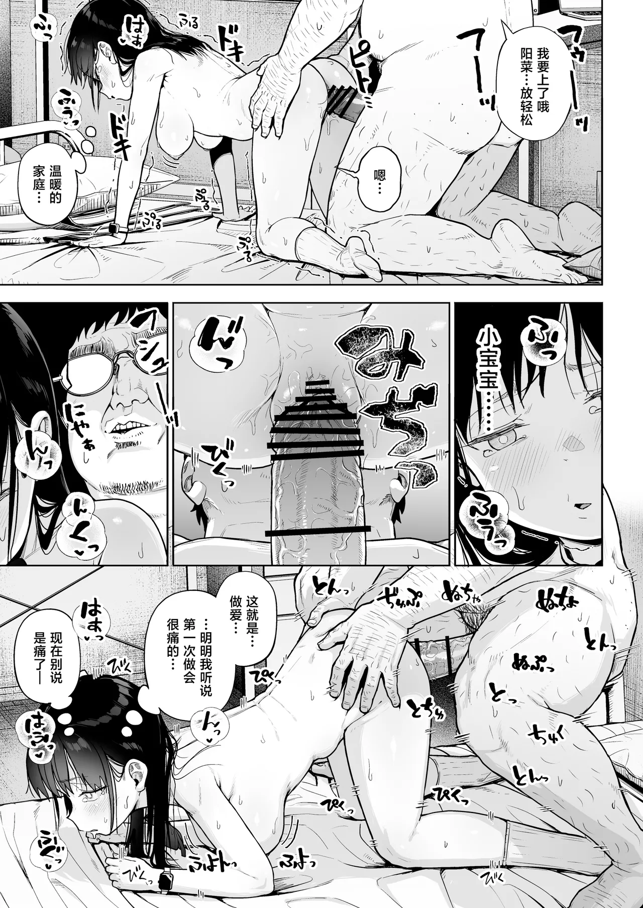Hokenshitsu Oji-san no Hairan Kari page 44