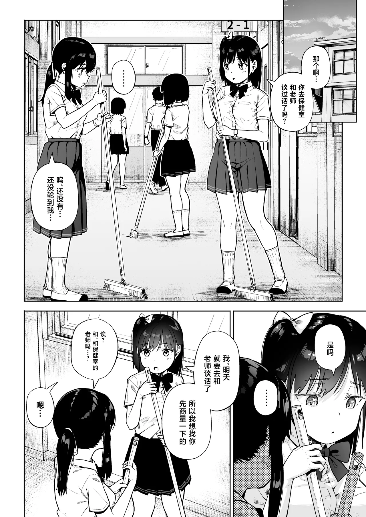 Hokenshitsu Oji-san no Hairan Kari page 5