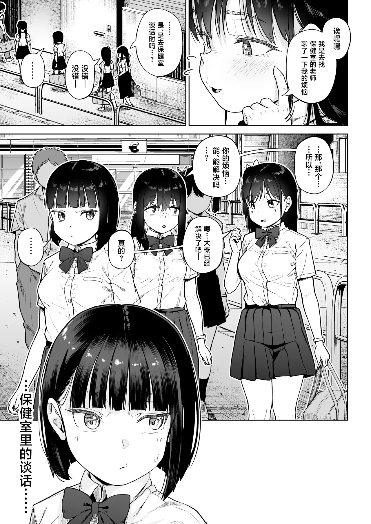 Hokenshitsu Oji-san no Hairan Kari page 58