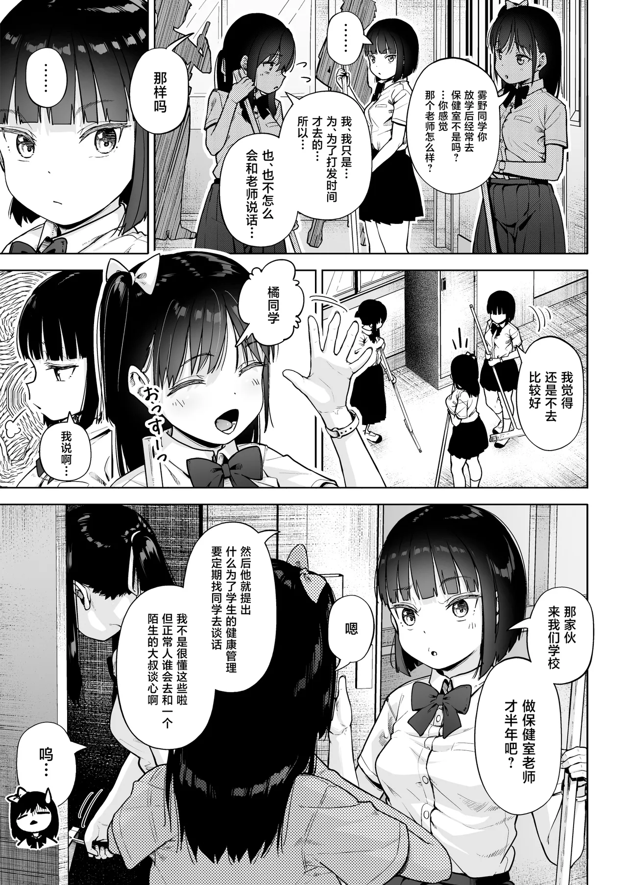 Hokenshitsu Oji-san no Hairan Kari page 6