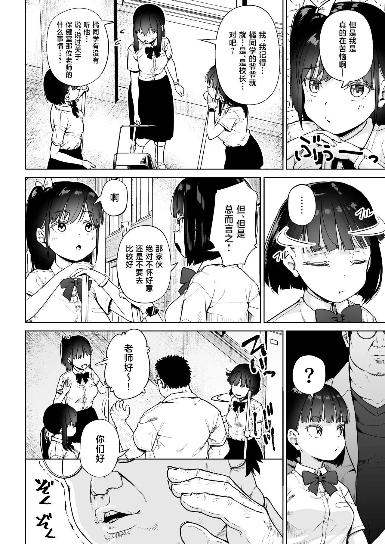 Hokenshitsu Oji-san no Hairan Kari page 7