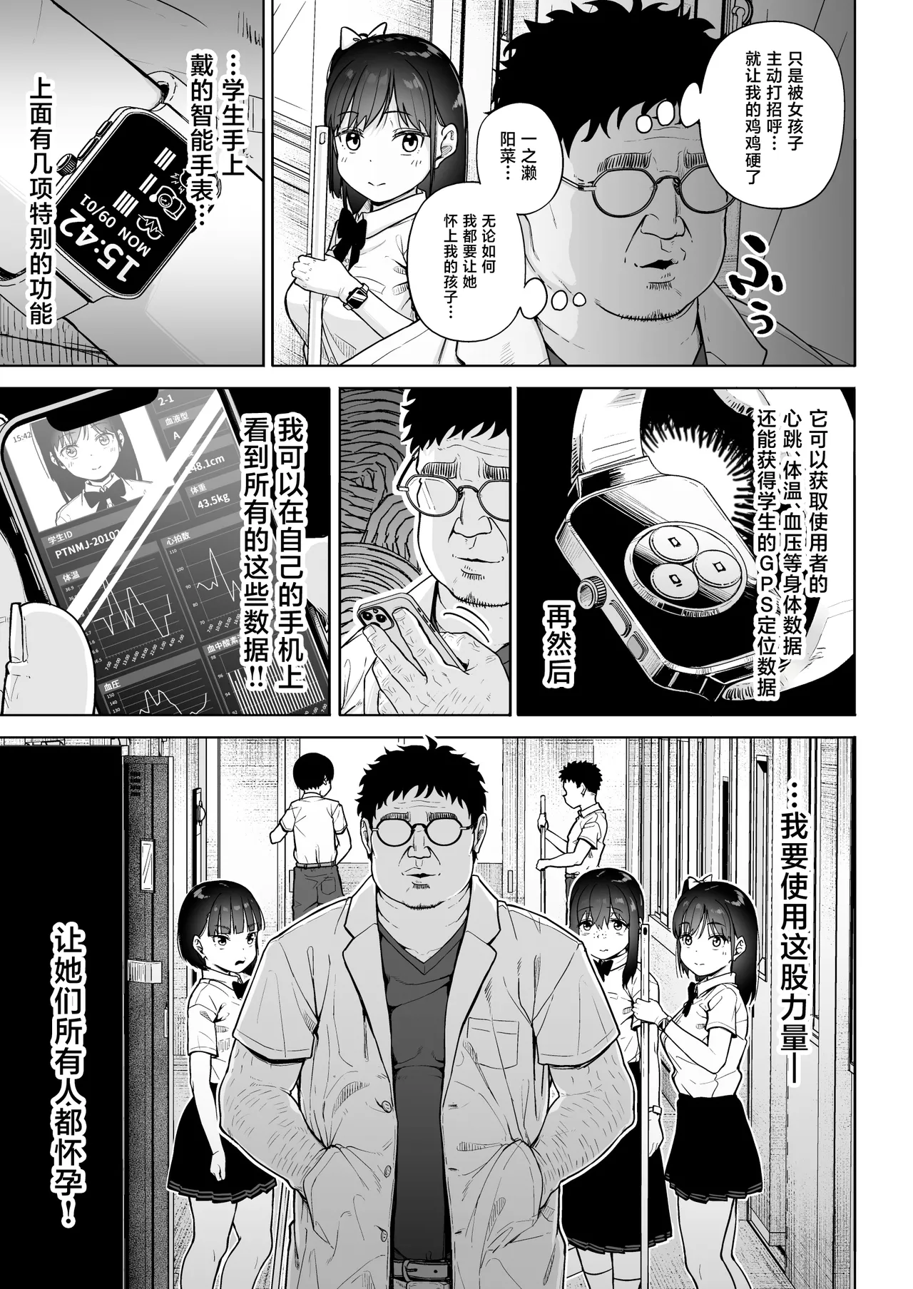 Hokenshitsu Oji-san no Hairan Kari page 8