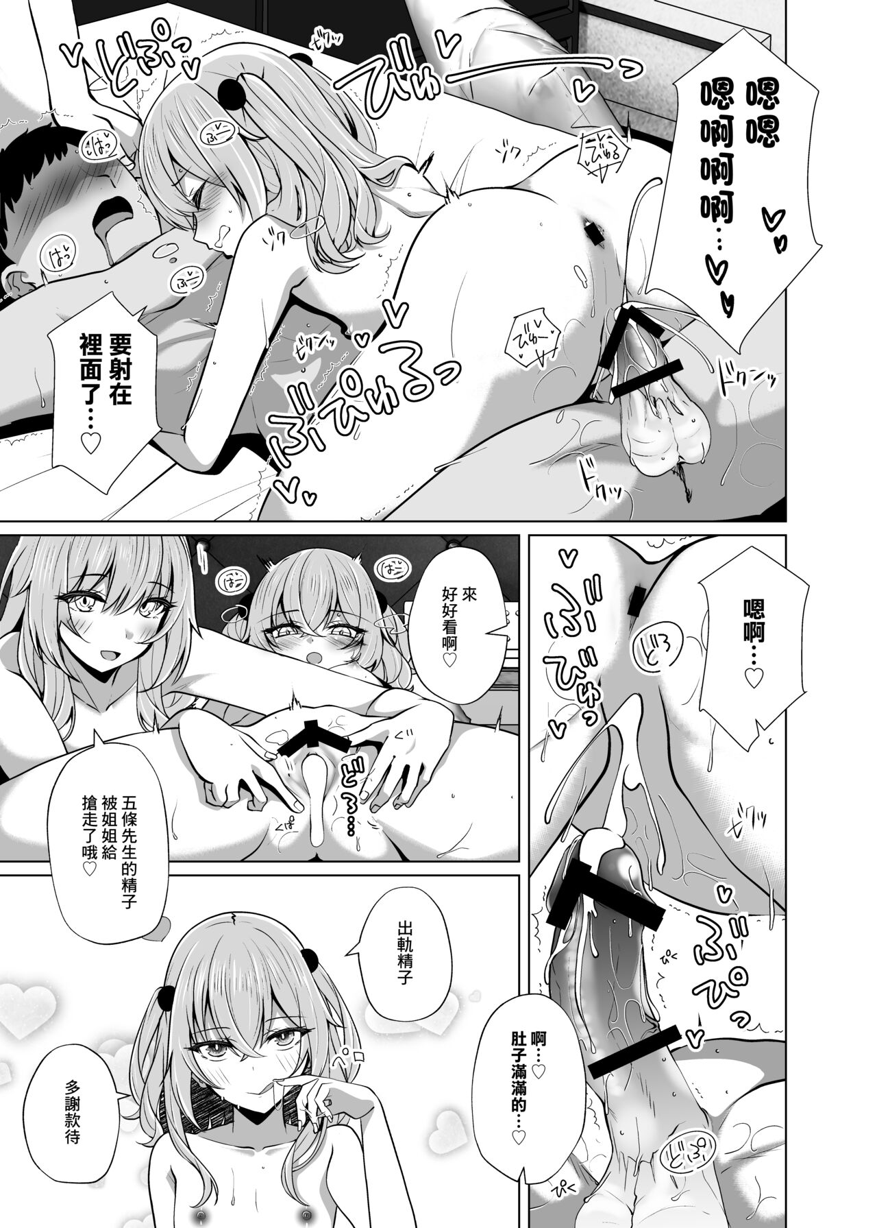 Hokomi 0 Yen Gyaku NTR Haishin Gokko Cosplayer 2+1 page 21