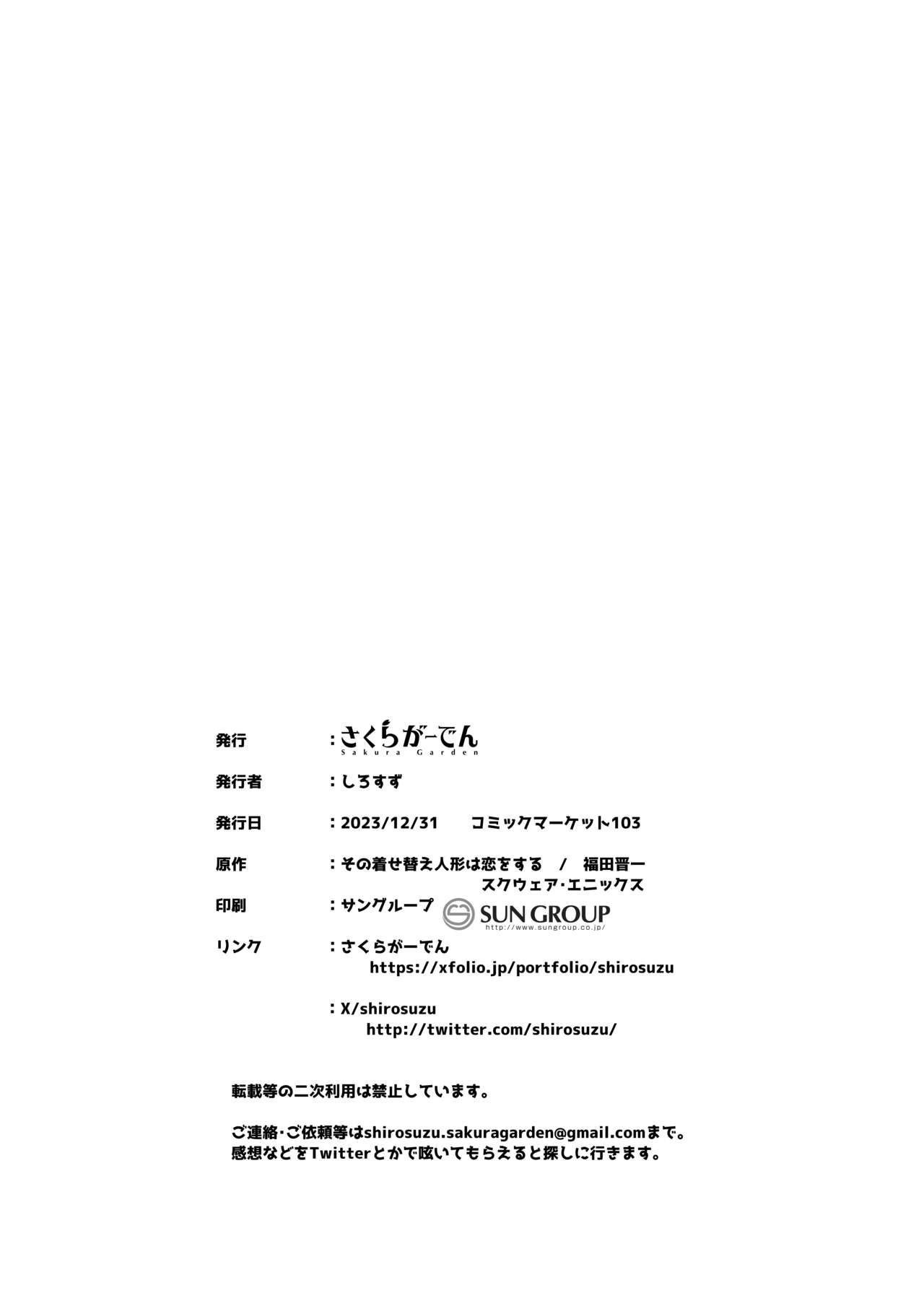 Hokomi 0 Yen Gyaku NTR Haishin Gokko Cosplayer 2+1 page 26