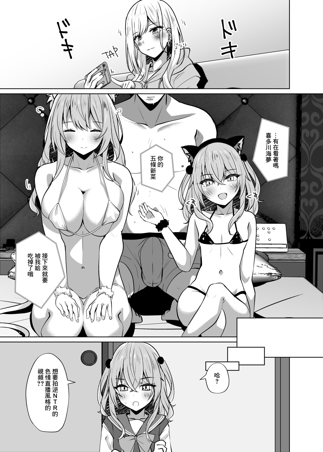 Hokomi 0 Yen Gyaku NTR Haishin Gokko Cosplayer 2+1 page 3