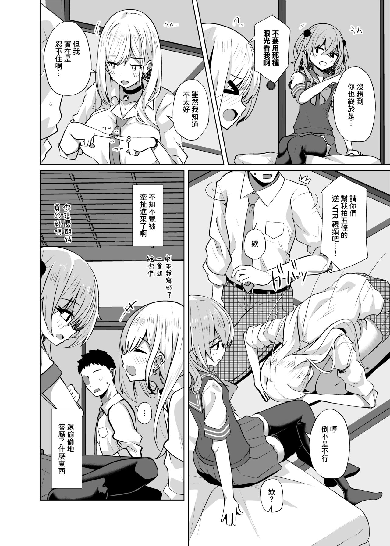 Hokomi 0 Yen Gyaku NTR Haishin Gokko Cosplayer 2+1 page 4