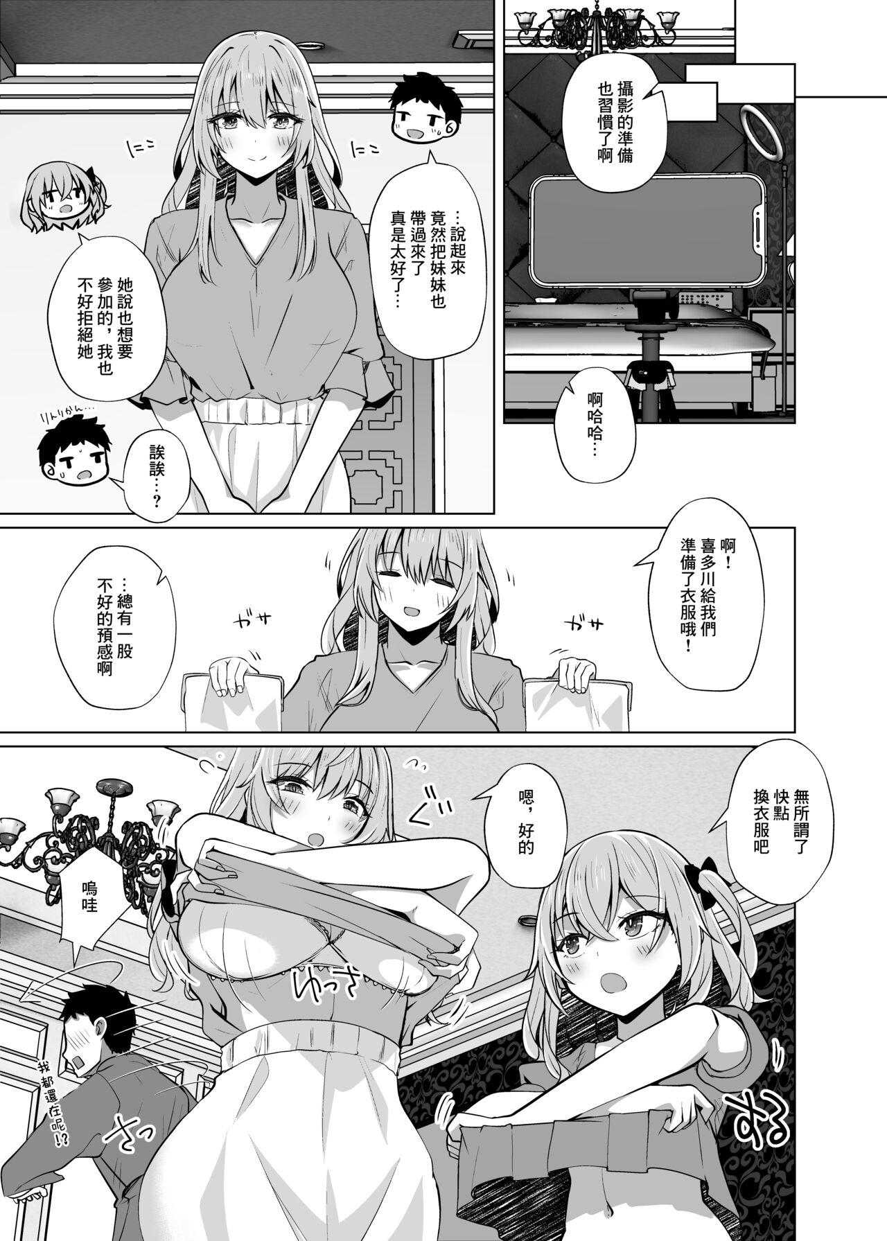 Hokomi 0 Yen Gyaku NTR Haishin Gokko Cosplayer 2+1 page 5
